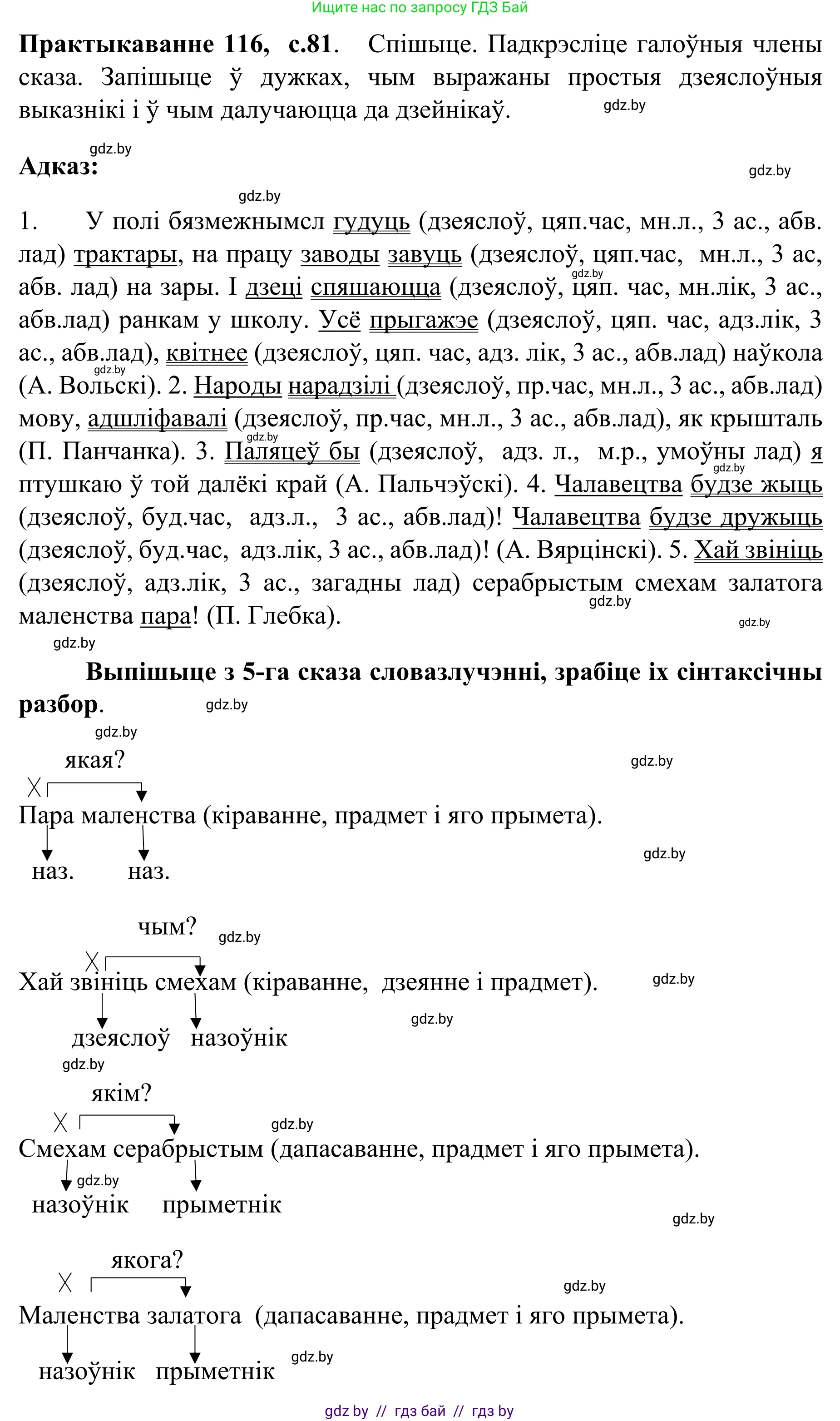Белорусский язык (Беларуская мова), 8 класс Учебник, авторы: Бадзевіч Зінаіда Іванаўна, Саматыя Ірына Мікалаеўна, издательство Нацыянальны інстытут адукацыі, Минск, 2020, страница 82, номер 116, Решение