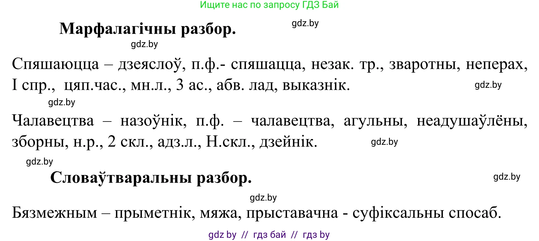 Белорусский язык (Беларуская мова), 8 класс Учебник, авторы: Бадзевіч Зінаіда Іванаўна, Саматыя Ірына Мікалаеўна, издательство Нацыянальны інстытут адукацыі, Минск, 2020, страница 82, номер 116, Решение (продолжение 2)