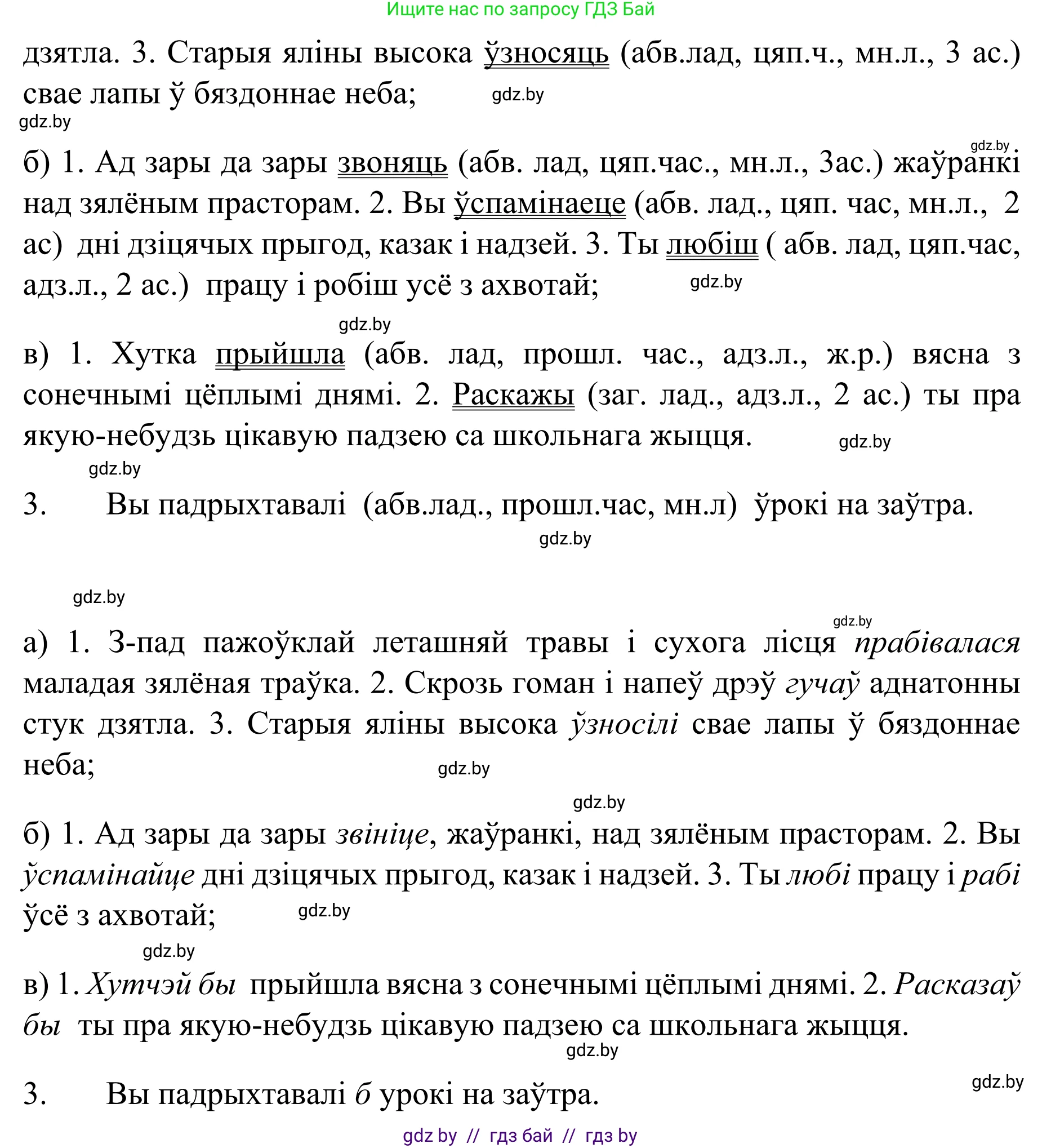 Белорусский язык (Беларуская мова), 8 класс Учебник, авторы: Бадзевіч Зінаіда Іванаўна, Саматыя Ірына Мікалаеўна, издательство Нацыянальны інстытут адукацыі, Минск, 2020, страница 83, номер 119, Решение (продолжение 2)