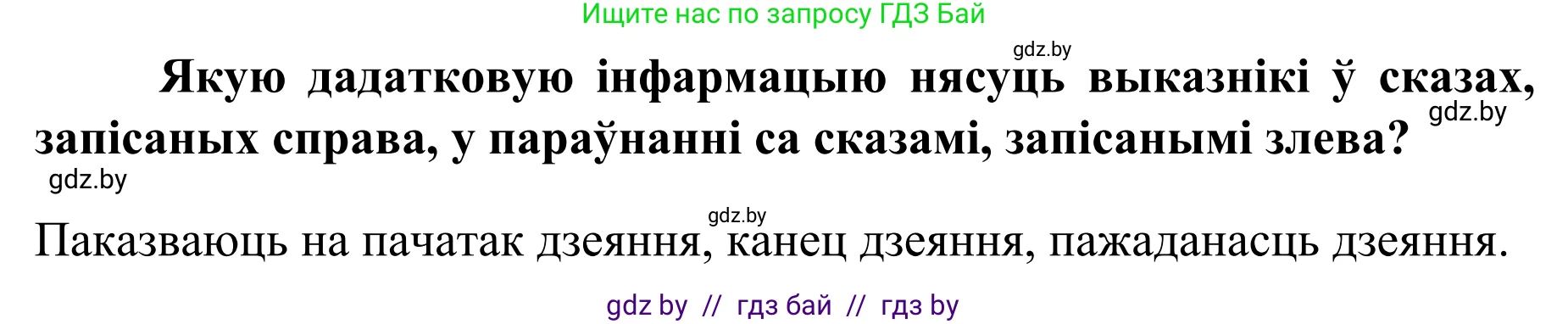 Белорусский язык (Беларуская мова), 8 класс Учебник, авторы: Бадзевіч Зінаіда Іванаўна, Саматыя Ірына Мікалаеўна, издательство Нацыянальны інстытут адукацыі, Минск, 2020, страница 84, номер 120, Решение (продолжение 2)