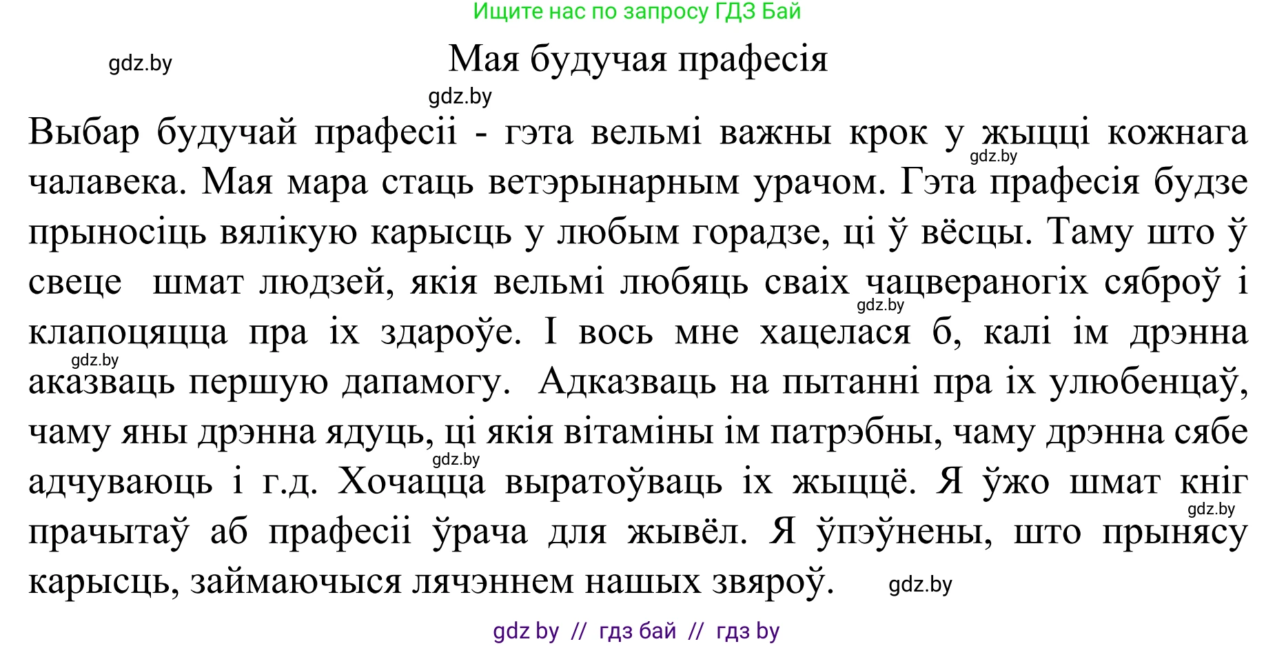 Белорусский язык (Беларуская мова), 8 класс Учебник, авторы: Бадзевіч Зінаіда Іванаўна, Саматыя Ірына Мікалаеўна, издательство Нацыянальны інстытут адукацыі, Минск, 2020, страница 85, номер 122, Решение (продолжение 2)