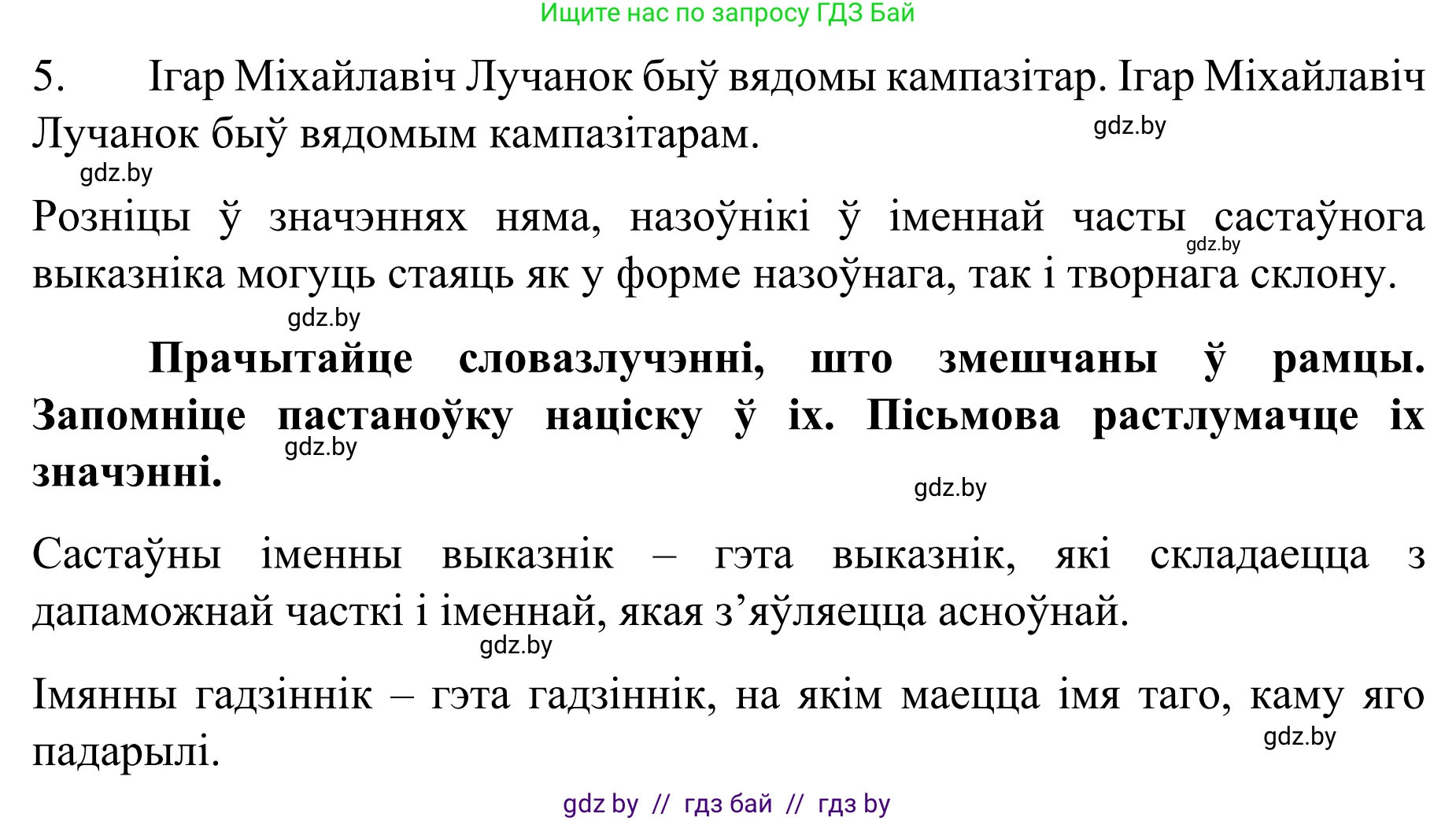 Белорусский язык (Беларуская мова), 8 класс Учебник, авторы: Бадзевіч Зінаіда Іванаўна, Саматыя Ірына Мікалаеўна, издательство Нацыянальны інстытут адукацыі, Минск, 2020, страница 86, номер 125, Решение (продолжение 2)