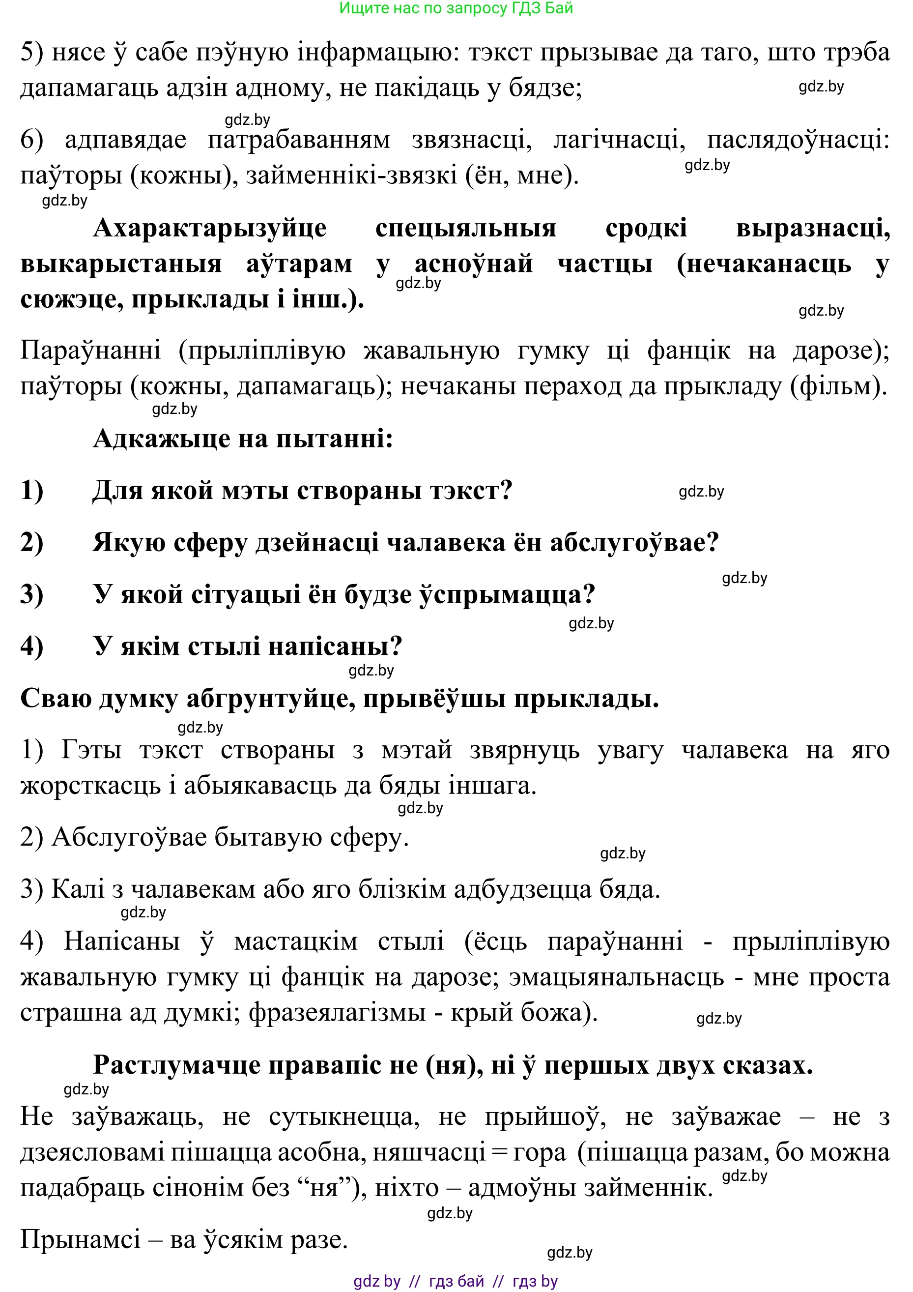 Белорусский язык (Беларуская мова), 8 класс Учебник, авторы: Бадзевіч Зінаіда Іванаўна, Саматыя Ірына Мікалаеўна, издательство Нацыянальны інстытут адукацыі, Минск, 2020, страница 88, номер 128, Решение (продолжение 2)