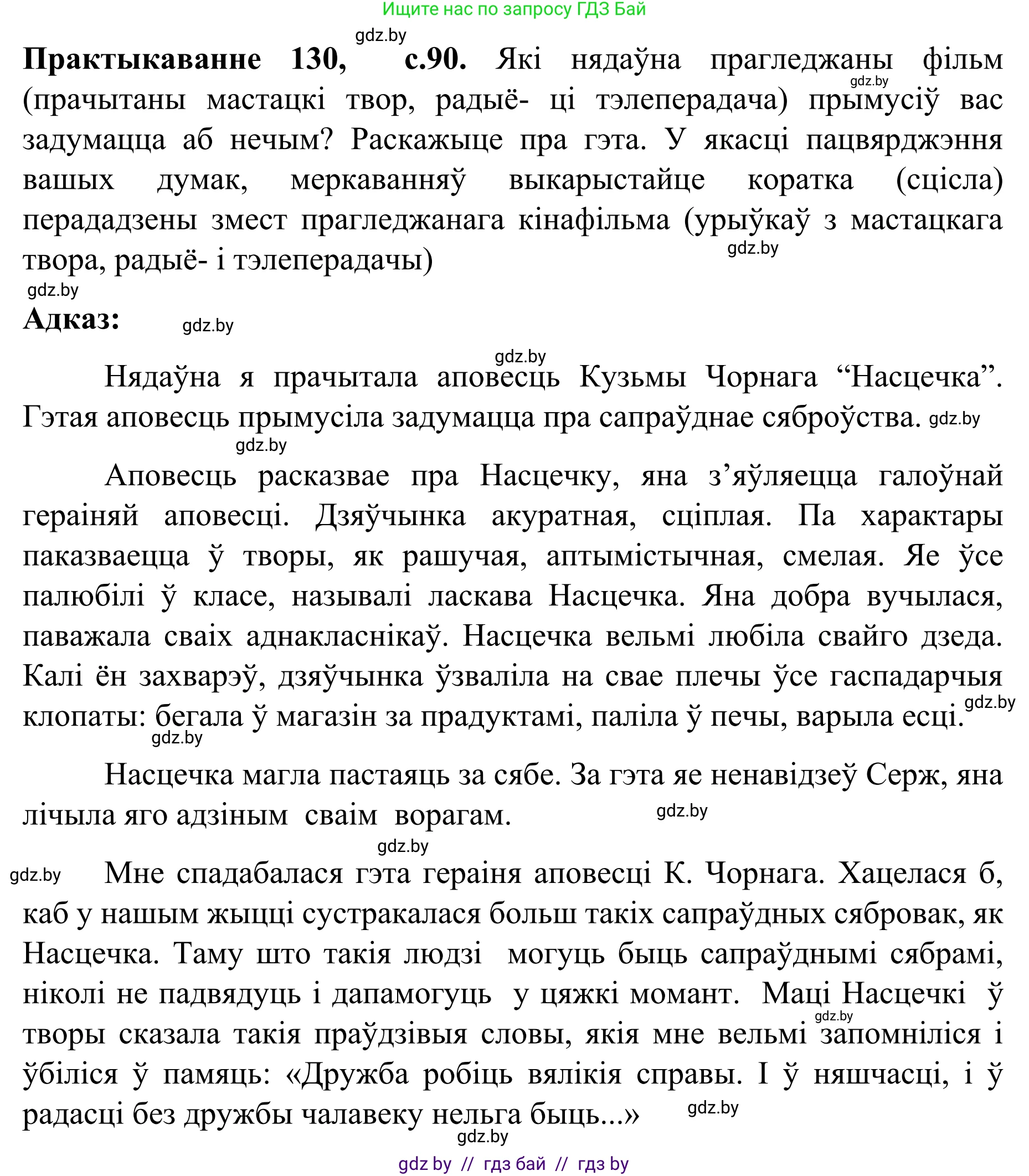 Белорусский язык (Беларуская мова), 8 класс Учебник, авторы: Бадзевіч Зінаіда Іванаўна, Саматыя Ірына Мікалаеўна, издательство Нацыянальны інстытут адукацыі, Минск, 2020, страница 90, номер 130, Решение