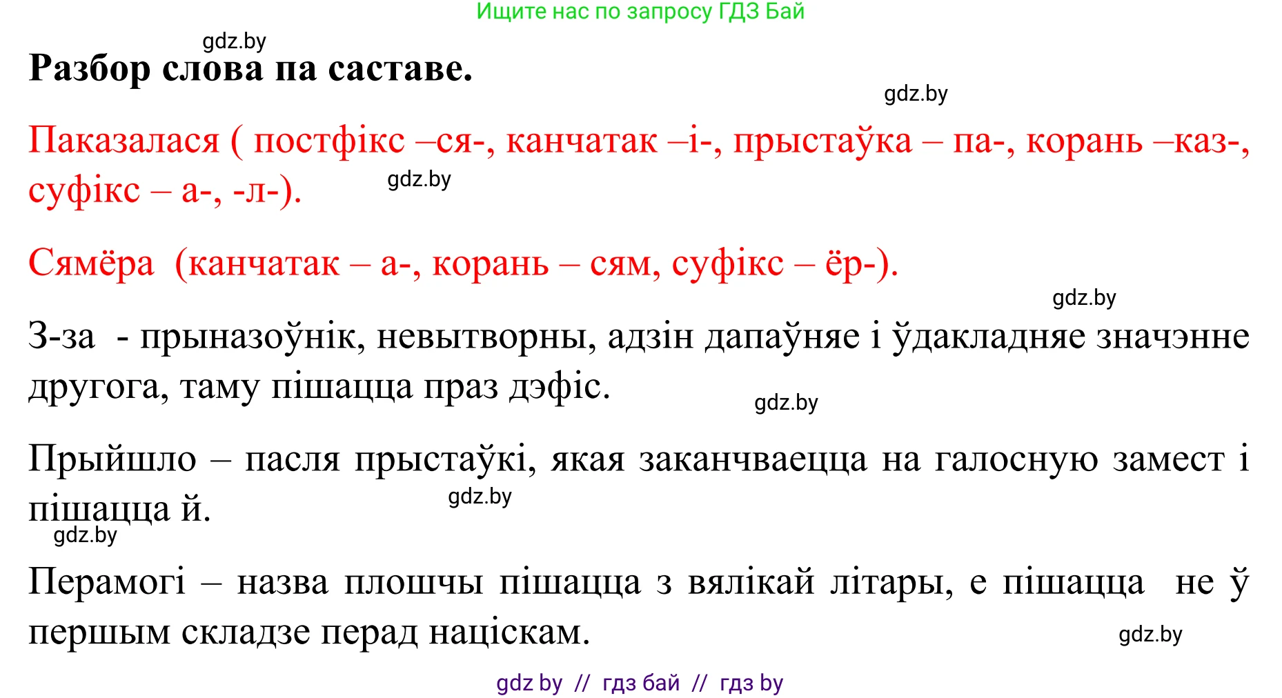 Белорусский язык (Беларуская мова), 8 класс Учебник, авторы: Бадзевіч Зінаіда Іванаўна, Саматыя Ірына Мікалаеўна, издательство Нацыянальны інстытут адукацыі, Минск, 2020, страница 91, номер 131, Решение (продолжение 2)