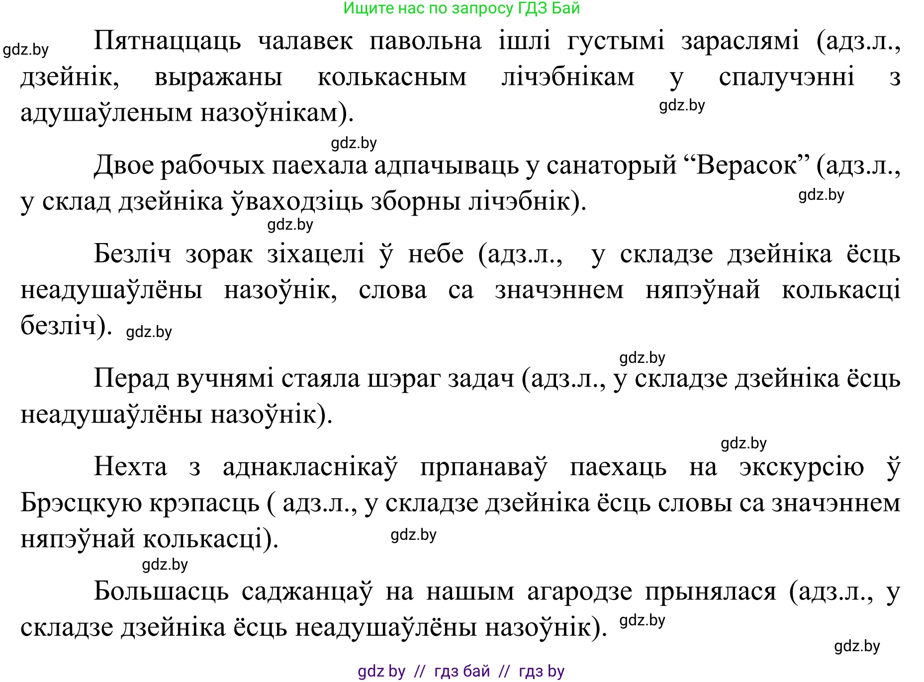Белорусский язык (Беларуская мова), 8 класс Учебник, авторы: Бадзевіч Зінаіда Іванаўна, Саматыя Ірына Мікалаеўна, издательство Нацыянальны інстытут адукацыі, Минск, 2020, страница 92, номер 133, Решение (продолжение 2)