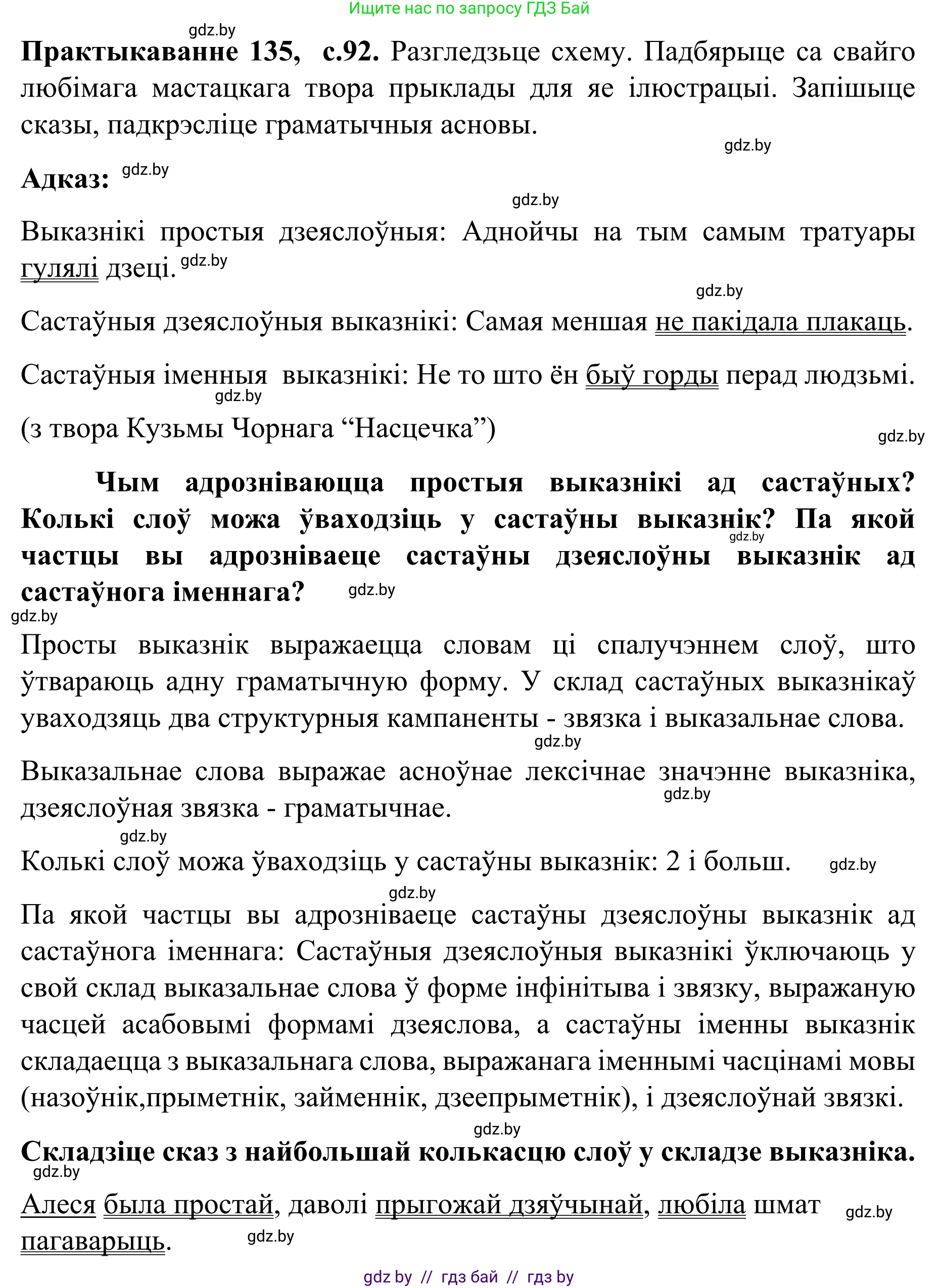Белорусский язык (Беларуская мова), 8 класс Учебник, авторы: Бадзевіч Зінаіда Іванаўна, Саматыя Ірына Мікалаеўна, издательство Нацыянальны інстытут адукацыі, Минск, 2020, страница 92, номер 135, Решение