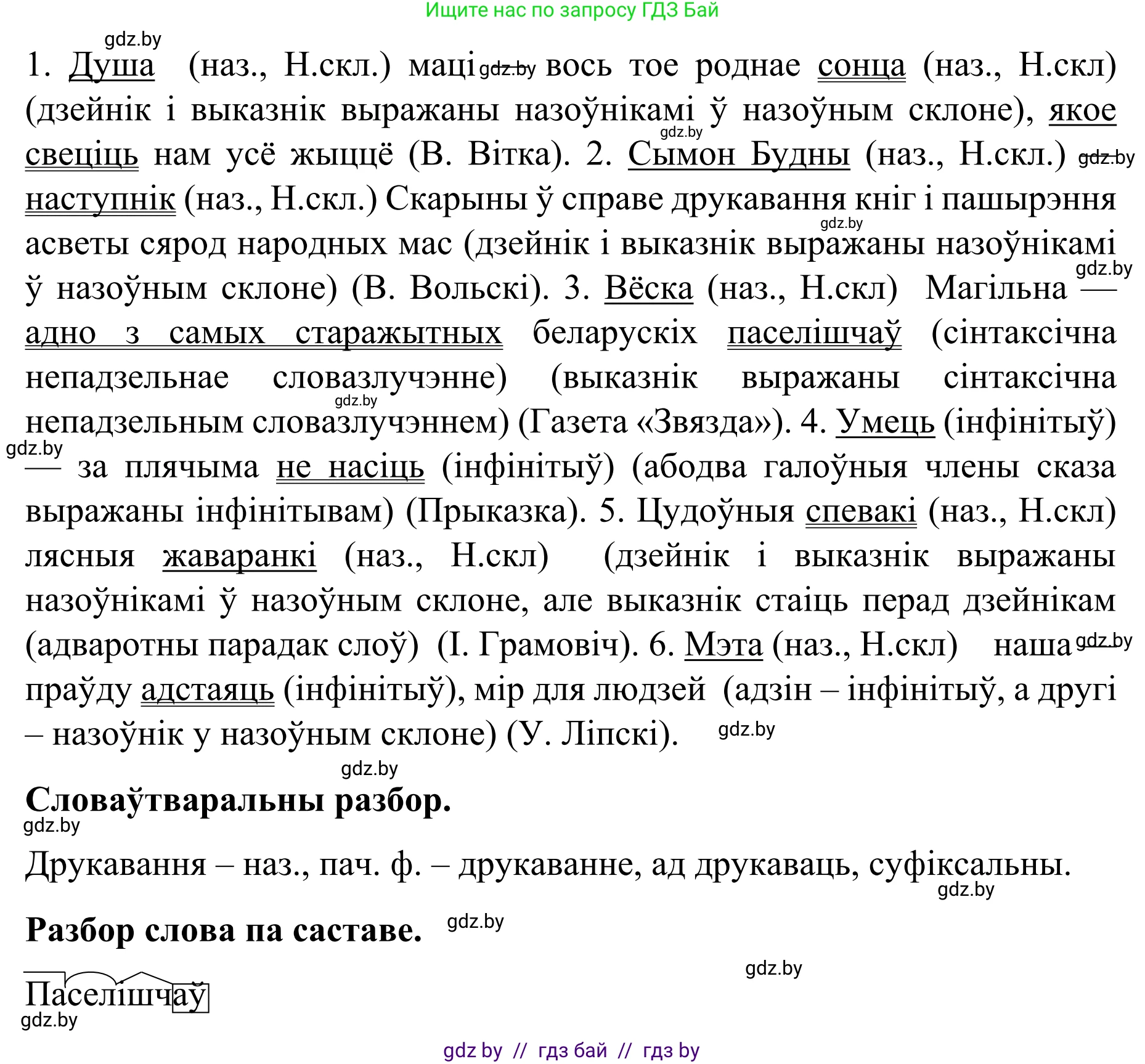 Белорусский язык (Беларуская мова), 8 класс Учебник, авторы: Бадзевіч Зінаіда Іванаўна, Саматыя Ірына Мікалаеўна, издательство Нацыянальны інстытут адукацыі, Минск, 2020, страница 94, номер 136, Решение (продолжение 2)
