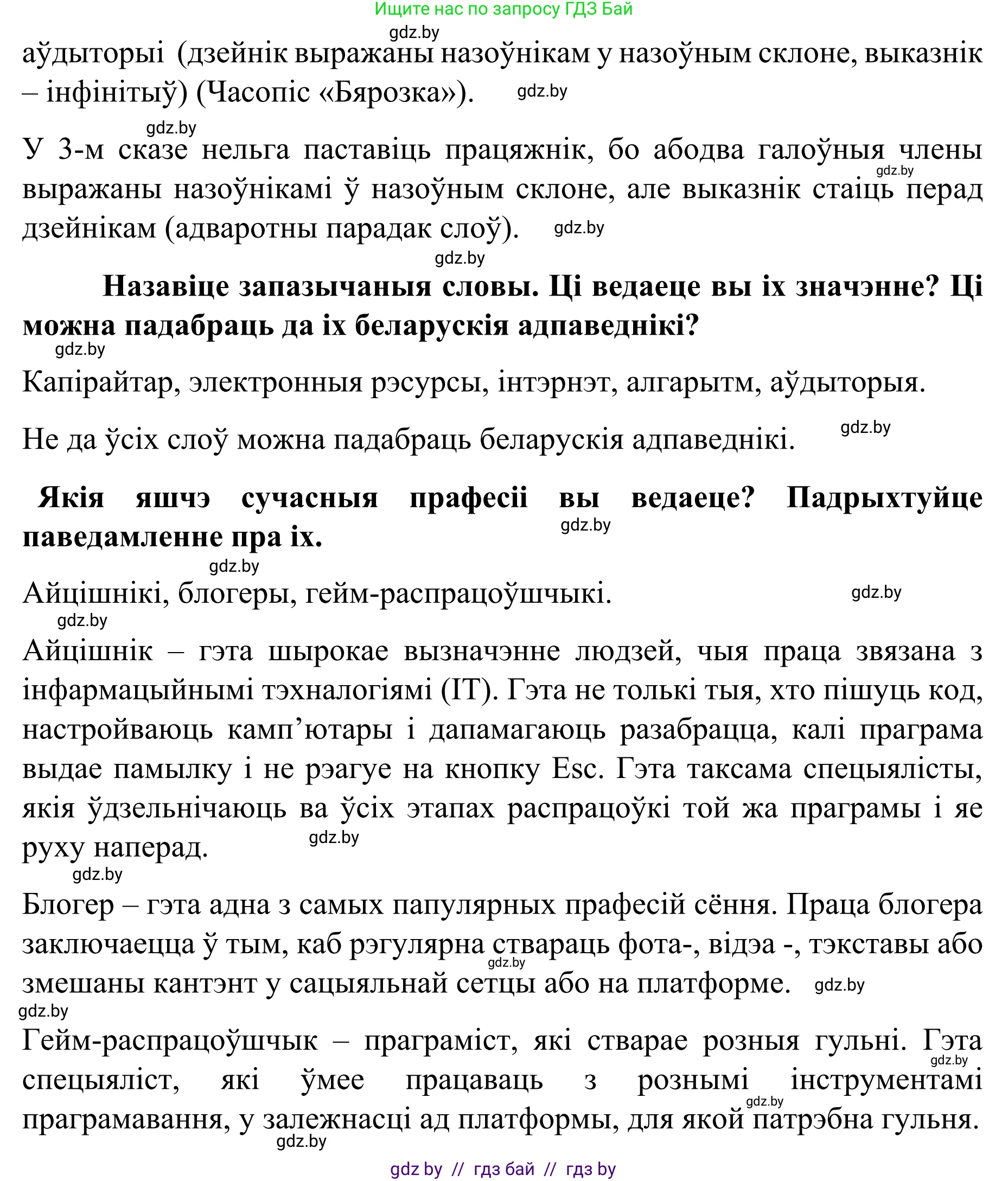 Белорусский язык (Беларуская мова), 8 класс Учебник, авторы: Бадзевіч Зінаіда Іванаўна, Саматыя Ірына Мікалаеўна, издательство Нацыянальны інстытут адукацыі, Минск, 2020, страница 94, номер 137, Решение (продолжение 2)