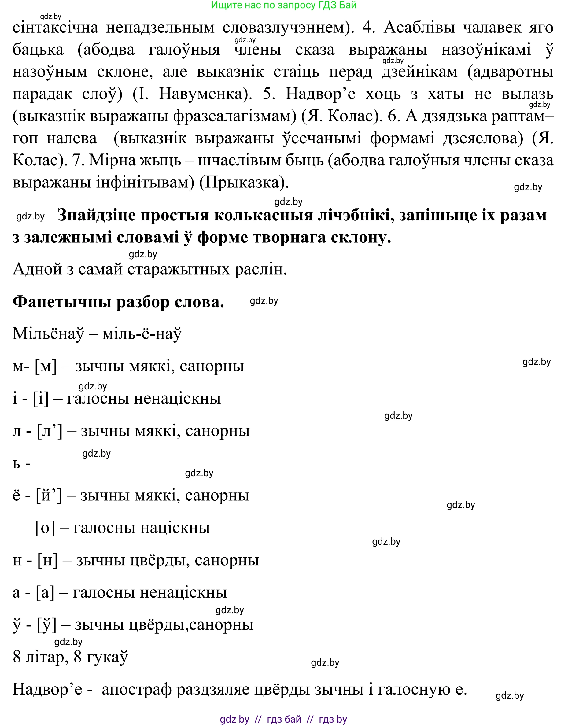 Белорусский язык (Беларуская мова), 8 класс Учебник, авторы: Бадзевіч Зінаіда Іванаўна, Саматыя Ірына Мікалаеўна, издательство Нацыянальны інстытут адукацыі, Минск, 2020, страница 95, номер 138, Решение (продолжение 2)