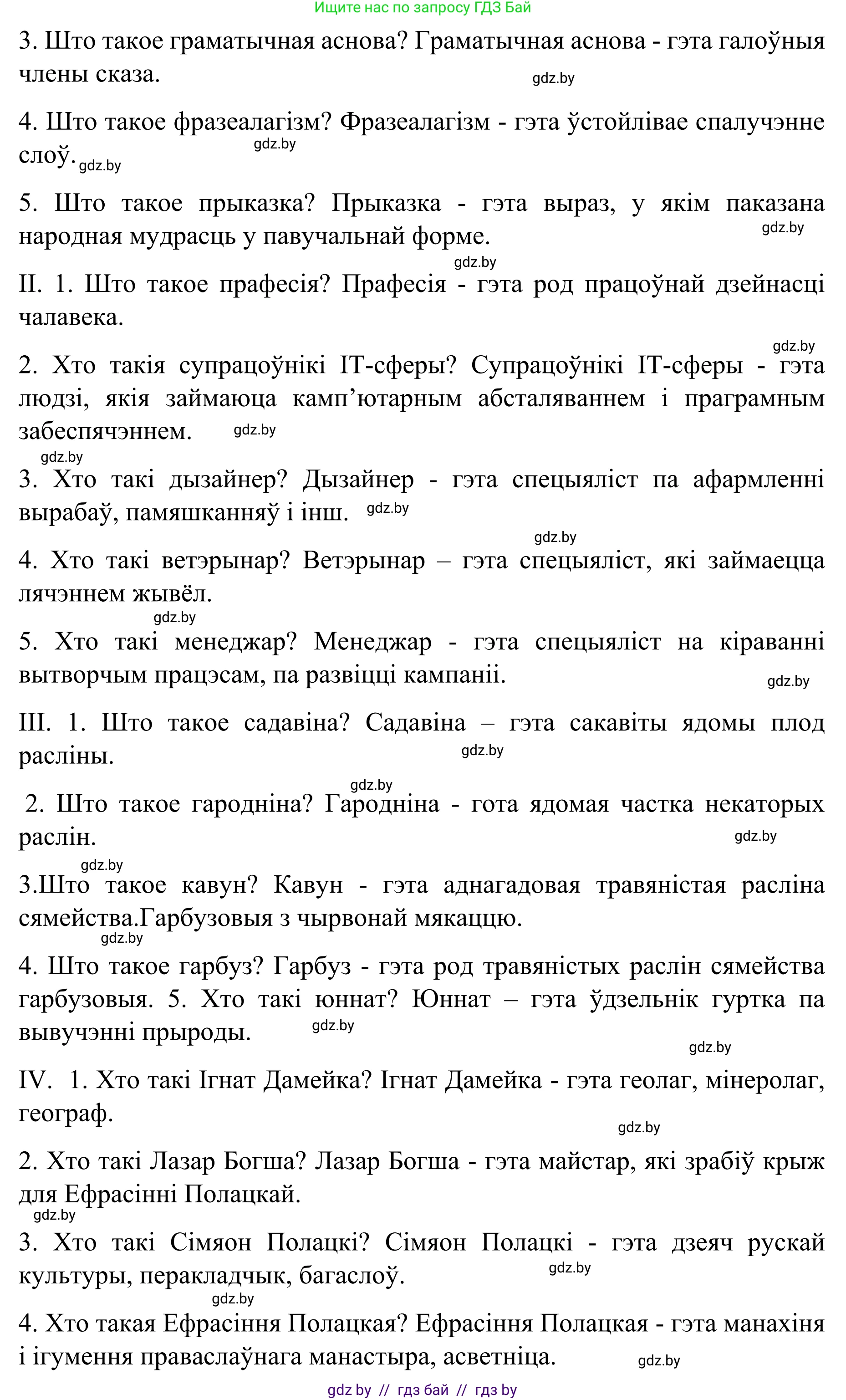 Белорусский язык (Беларуская мова), 8 класс Учебник, авторы: Бадзевіч Зінаіда Іванаўна, Саматыя Ірына Мікалаеўна, издательство Нацыянальны інстытут адукацыі, Минск, 2020, страница 95, номер 139, Решение (продолжение 2)