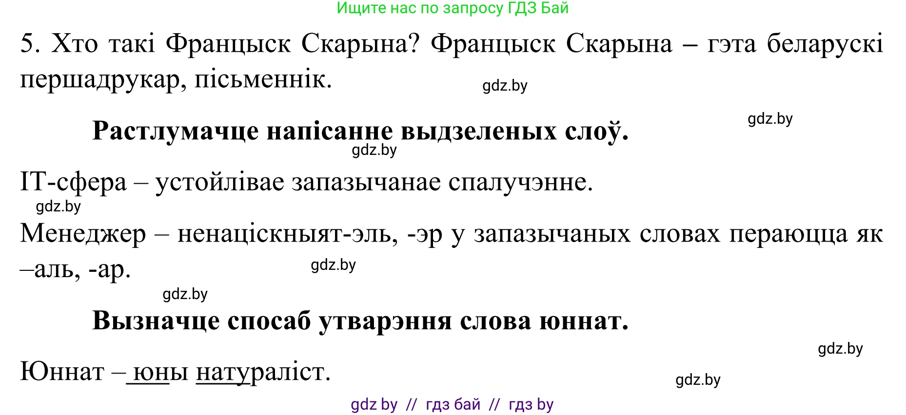 Белорусский язык (Беларуская мова), 8 класс Учебник, авторы: Бадзевіч Зінаіда Іванаўна, Саматыя Ірына Мікалаеўна, издательство Нацыянальны інстытут адукацыі, Минск, 2020, страница 95, номер 139, Решение (продолжение 3)