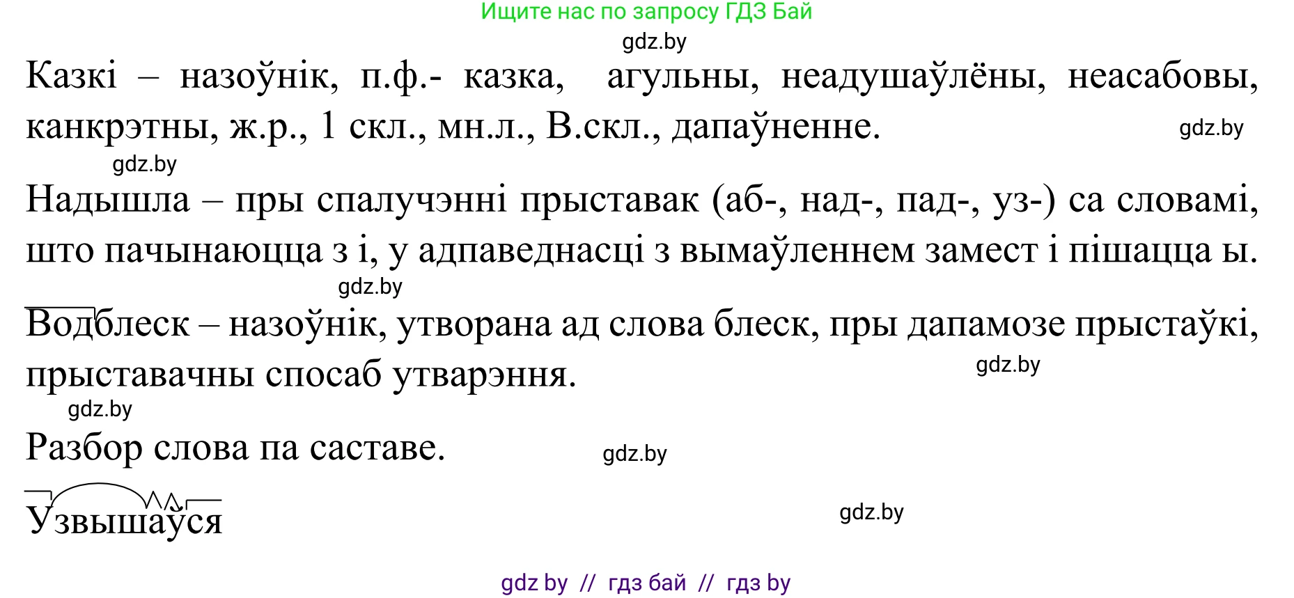 Белорусский язык (Беларуская мова), 8 класс Учебник, авторы: Бадзевіч Зінаіда Іванаўна, Саматыя Ірына Мікалаеўна, издательство Нацыянальны інстытут адукацыі, Минск, 2020, страница 99, номер 146, Решение (продолжение 2)