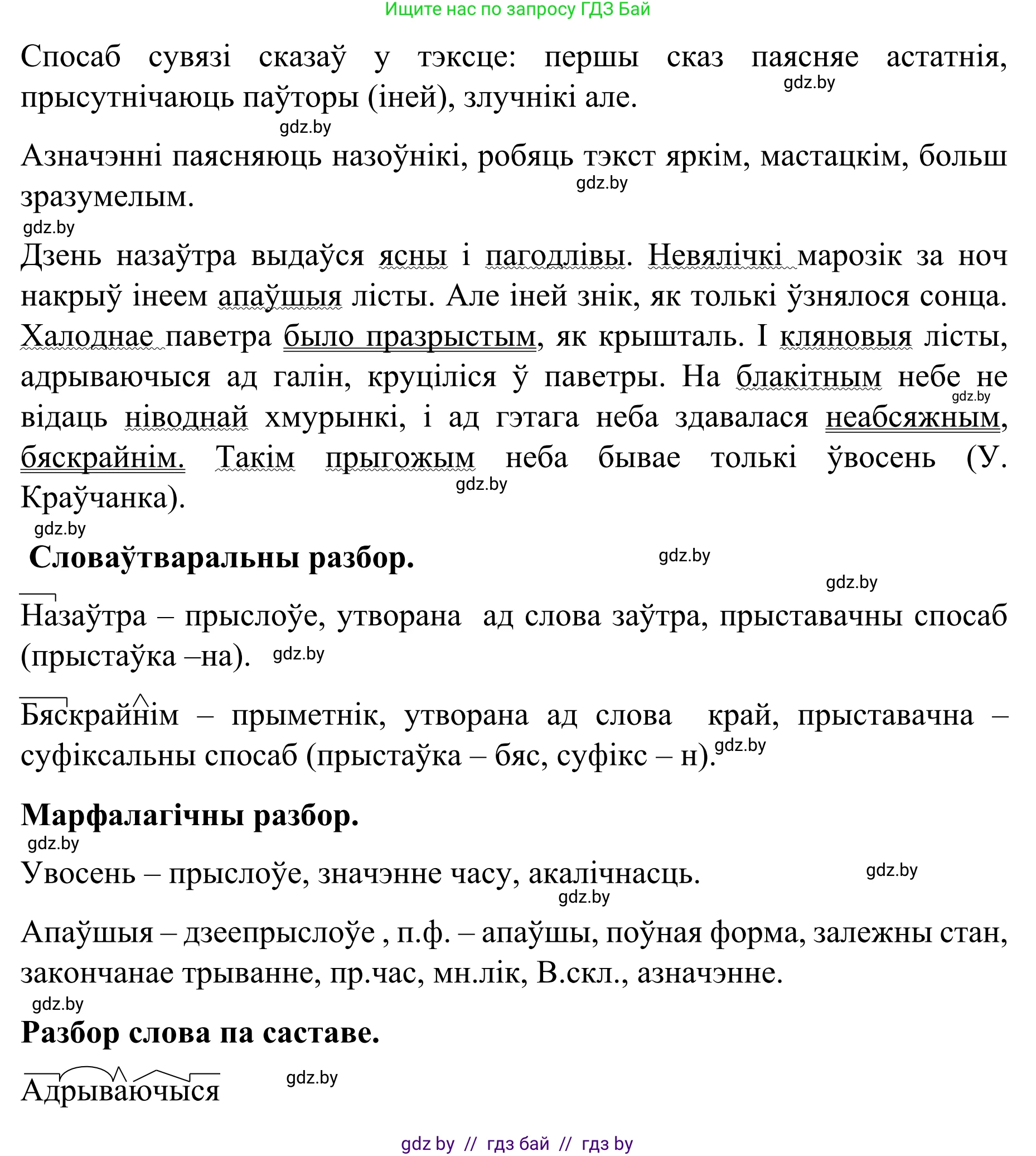 Белорусский язык (Беларуская мова), 8 класс Учебник, авторы: Бадзевіч Зінаіда Іванаўна, Саматыя Ірына Мікалаеўна, издательство Нацыянальны інстытут адукацыі, Минск, 2020, страница 99, номер 148, Решение (продолжение 2)