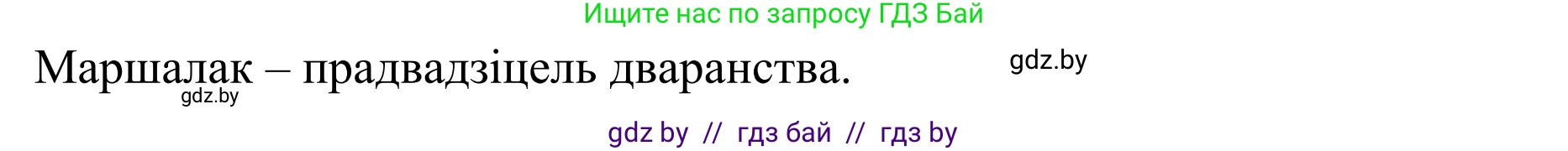 Белорусский язык (Беларуская мова), 8 класс Учебник, авторы: Бадзевіч Зінаіда Іванаўна, Саматыя Ірына Мікалаеўна, издательство Нацыянальны інстытут адукацыі, Минск, 2020, страница 18, номер 15, Решение (продолжение 2)