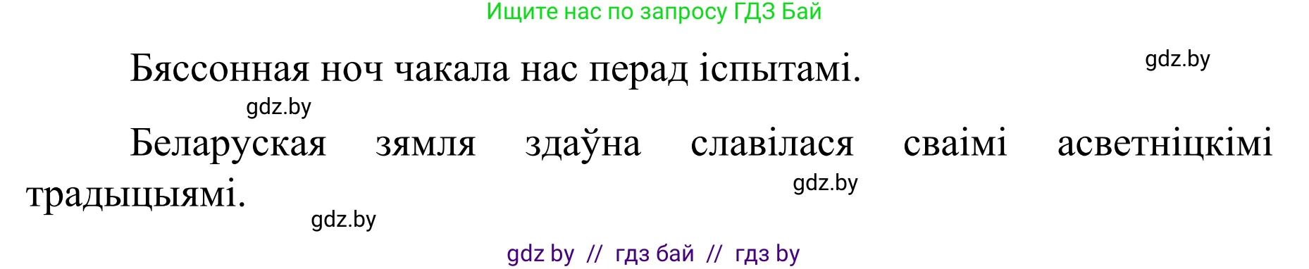 Белорусский язык (Беларуская мова), 8 класс Учебник, авторы: Бадзевіч Зінаіда Іванаўна, Саматыя Ірына Мікалаеўна, издательство Нацыянальны інстытут адукацыі, Минск, 2020, страница 101, номер 151, Решение (продолжение 2)