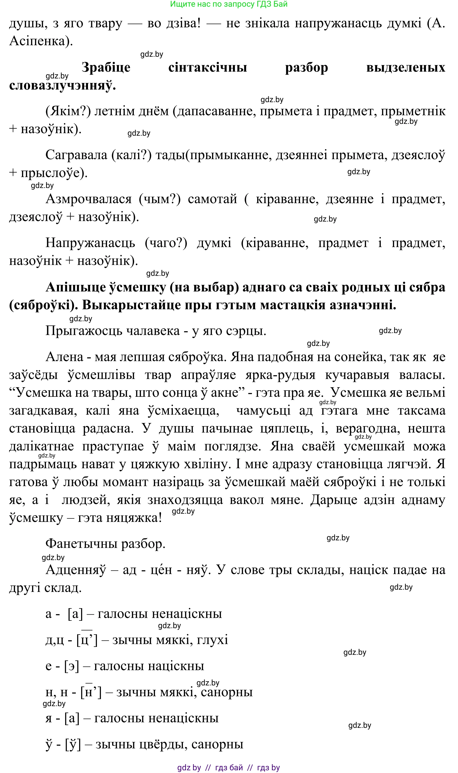 Белорусский язык (Беларуская мова), 8 класс Учебник, авторы: Бадзевіч Зінаіда Іванаўна, Саматыя Ірына Мікалаеўна, издательство Нацыянальны інстытут адукацыі, Минск, 2020, страница 102, номер 152, Решение (продолжение 2)