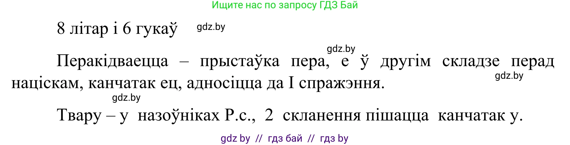 Белорусский язык (Беларуская мова), 8 класс Учебник, авторы: Бадзевіч Зінаіда Іванаўна, Саматыя Ірына Мікалаеўна, издательство Нацыянальны інстытут адукацыі, Минск, 2020, страница 102, номер 152, Решение (продолжение 3)