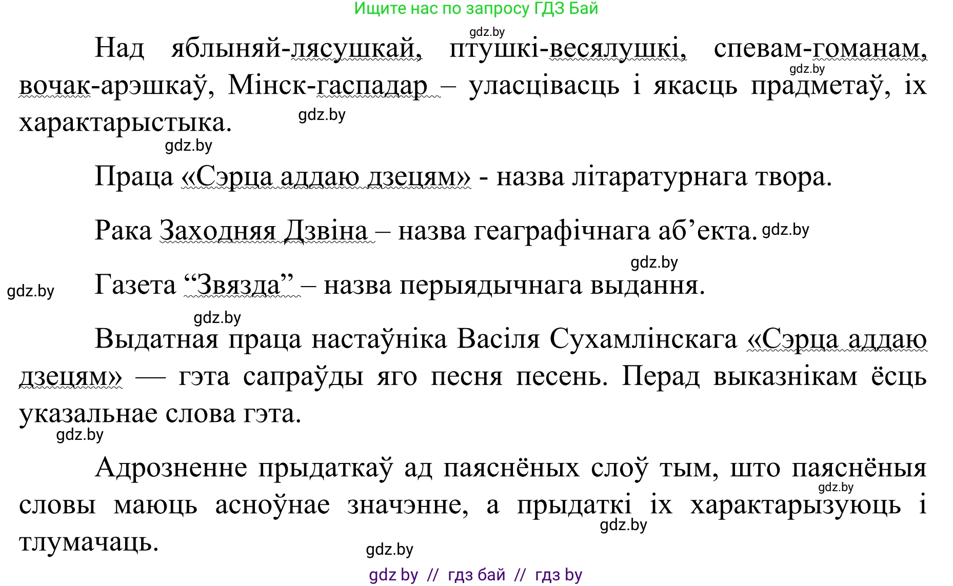 Белорусский язык (Беларуская мова), 8 класс Учебник, авторы: Бадзевіч Зінаіда Іванаўна, Саматыя Ірына Мікалаеўна, издательство Нацыянальны інстытут адукацыі, Минск, 2020, страница 104, номер 153, Решение (продолжение 2)