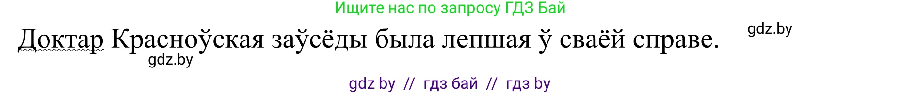 Белорусский язык (Беларуская мова), 8 класс Учебник, авторы: Бадзевіч Зінаіда Іванаўна, Саматыя Ірына Мікалаеўна, издательство Нацыянальны інстытут адукацыі, Минск, 2020, страница 105, номер 157, Решение (продолжение 2)