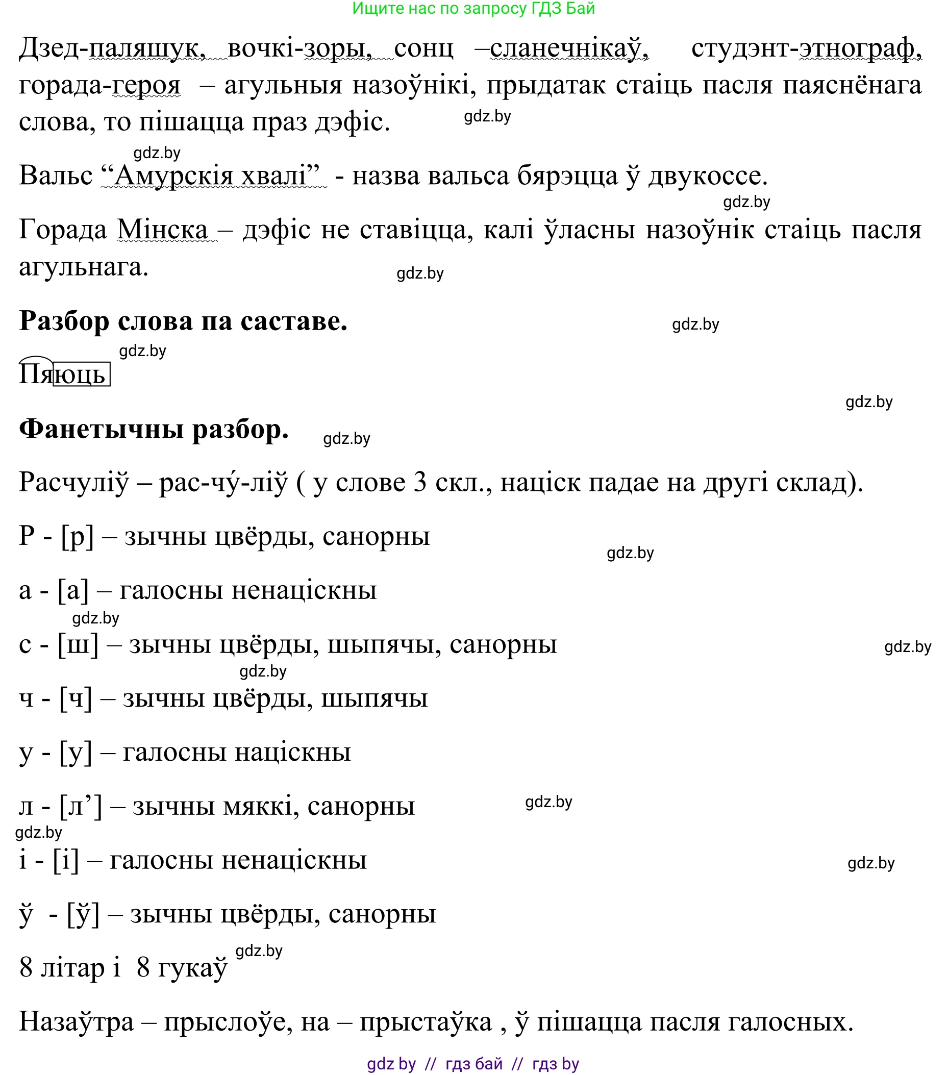 Белорусский язык (Беларуская мова), 8 класс Учебник, авторы: Бадзевіч Зінаіда Іванаўна, Саматыя Ірына Мікалаеўна, издательство Нацыянальны інстытут адукацыі, Минск, 2020, страница 106, номер 159, Решение (продолжение 2)