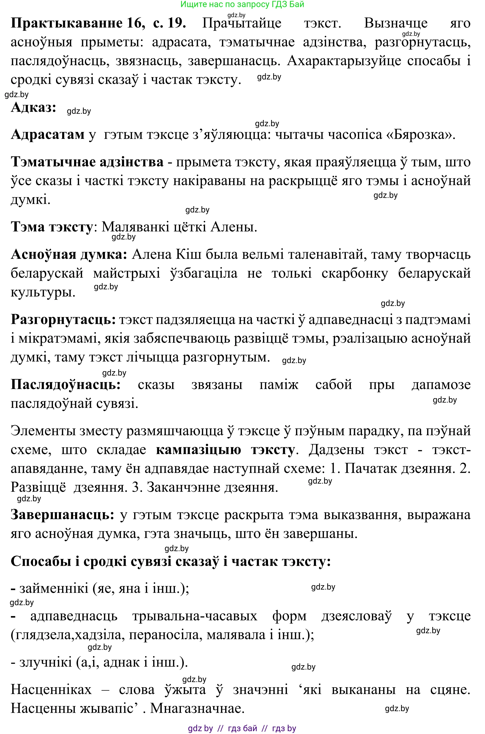 Белорусский язык (Беларуская мова), 8 класс Учебник, авторы: Бадзевіч Зінаіда Іванаўна, Саматыя Ірына Мікалаеўна, издательство Нацыянальны інстытут адукацыі, Минск, 2020, страница 19, номер 16, Решение