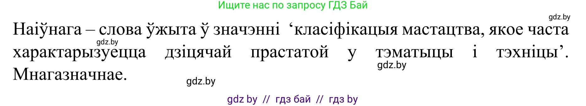 Белорусский язык (Беларуская мова), 8 класс Учебник, авторы: Бадзевіч Зінаіда Іванаўна, Саматыя Ірына Мікалаеўна, издательство Нацыянальны інстытут адукацыі, Минск, 2020, страница 19, номер 16, Решение (продолжение 2)