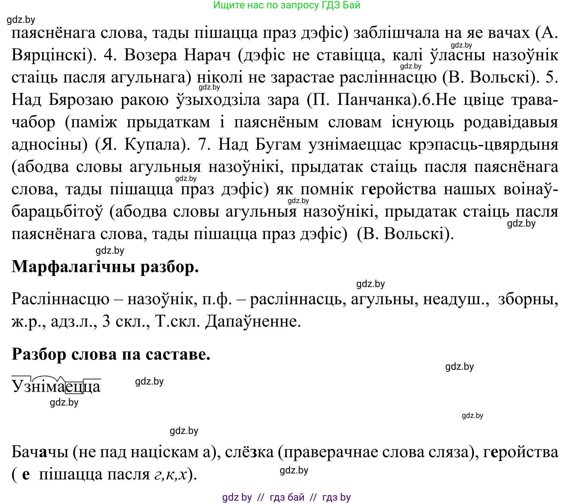 Белорусский язык (Беларуская мова), 8 класс Учебник, авторы: Бадзевіч Зінаіда Іванаўна, Саматыя Ірына Мікалаеўна, издательство Нацыянальны інстытут адукацыі, Минск, 2020, страница 107, номер 160, Решение (продолжение 2)
