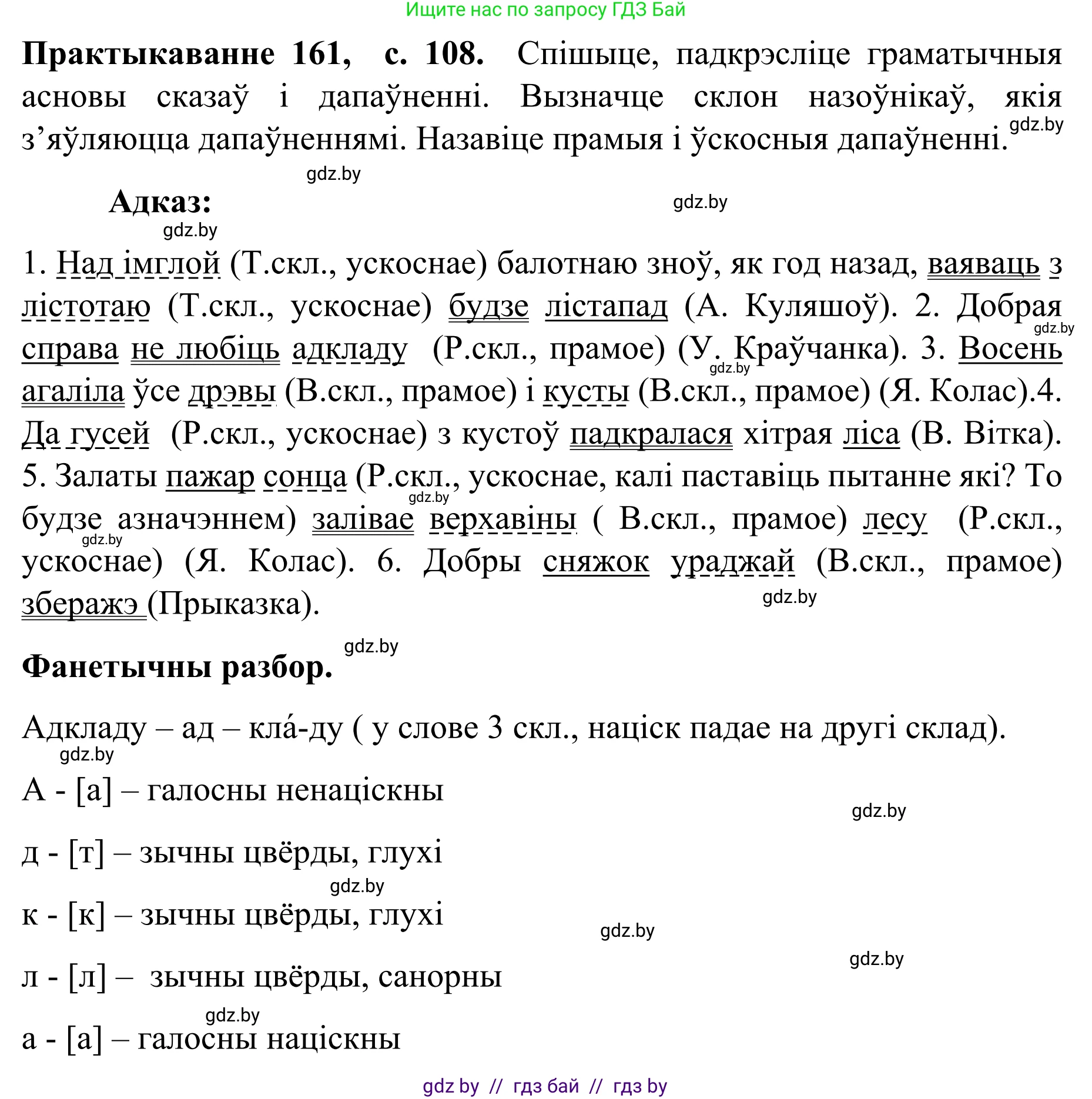 Белорусский язык (Беларуская мова), 8 класс Учебник, авторы: Бадзевіч Зінаіда Іванаўна, Саматыя Ірына Мікалаеўна, издательство Нацыянальны інстытут адукацыі, Минск, 2020, страница 108, номер 161, Решение