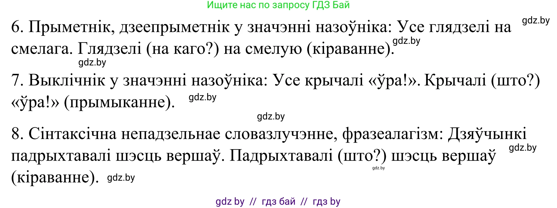 Белорусский язык (Беларуская мова), 8 класс Учебник, авторы: Бадзевіч Зінаіда Іванаўна, Саматыя Ірына Мікалаеўна, издательство Нацыянальны інстытут адукацыі, Минск, 2020, страница 109, номер 163, Решение (продолжение 2)