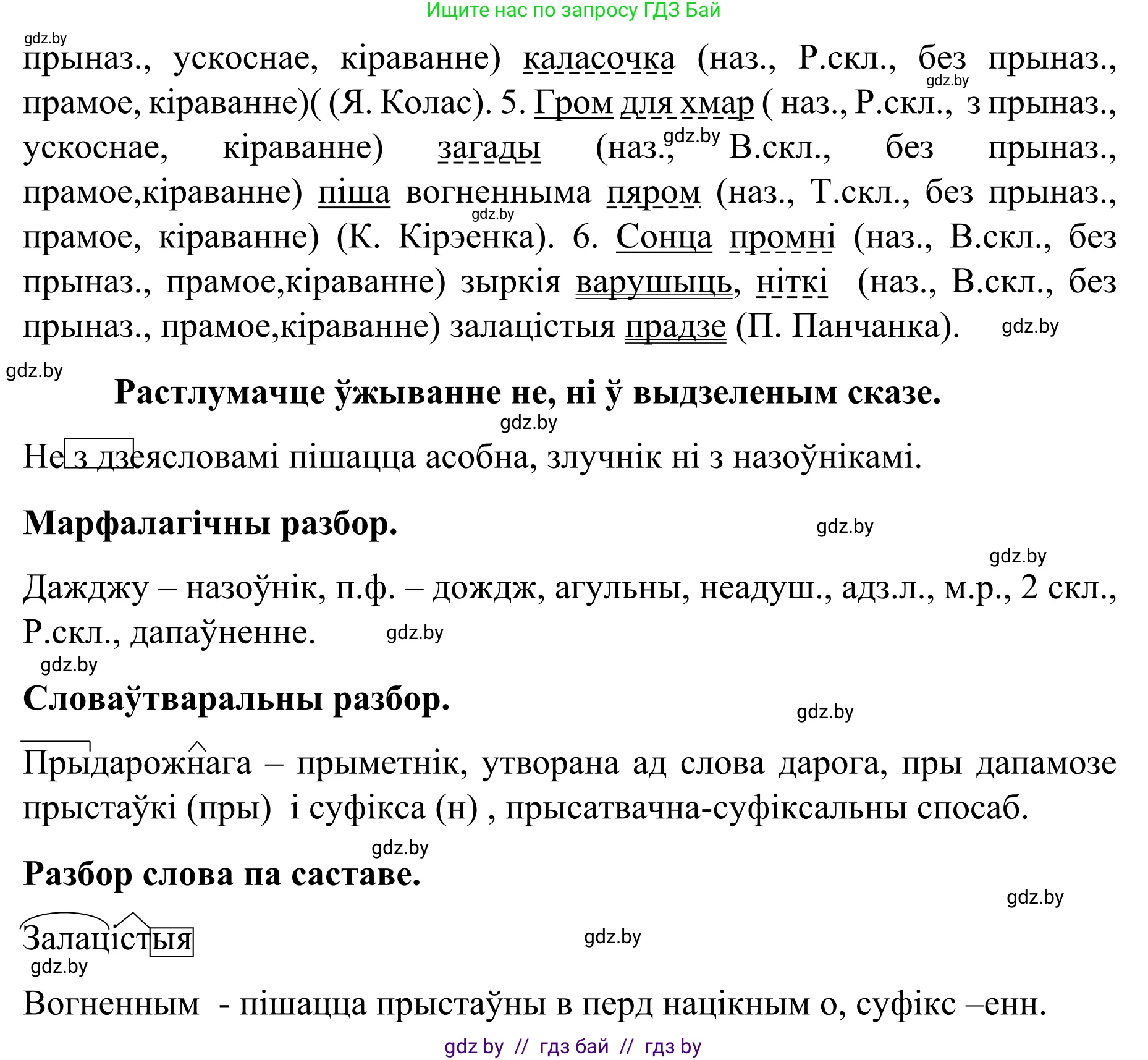 Белорусский язык (Беларуская мова), 8 класс Учебник, авторы: Бадзевіч Зінаіда Іванаўна, Саматыя Ірына Мікалаеўна, издательство Нацыянальны інстытут адукацыі, Минск, 2020, страница 110, номер 165, Решение (продолжение 2)