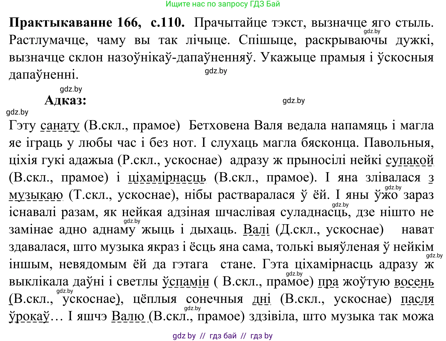 Белорусский язык (Беларуская мова), 8 класс Учебник, авторы: Бадзевіч Зінаіда Іванаўна, Саматыя Ірына Мікалаеўна, издательство Нацыянальны інстытут адукацыі, Минск, 2020, страница 110, номер 166, Решение