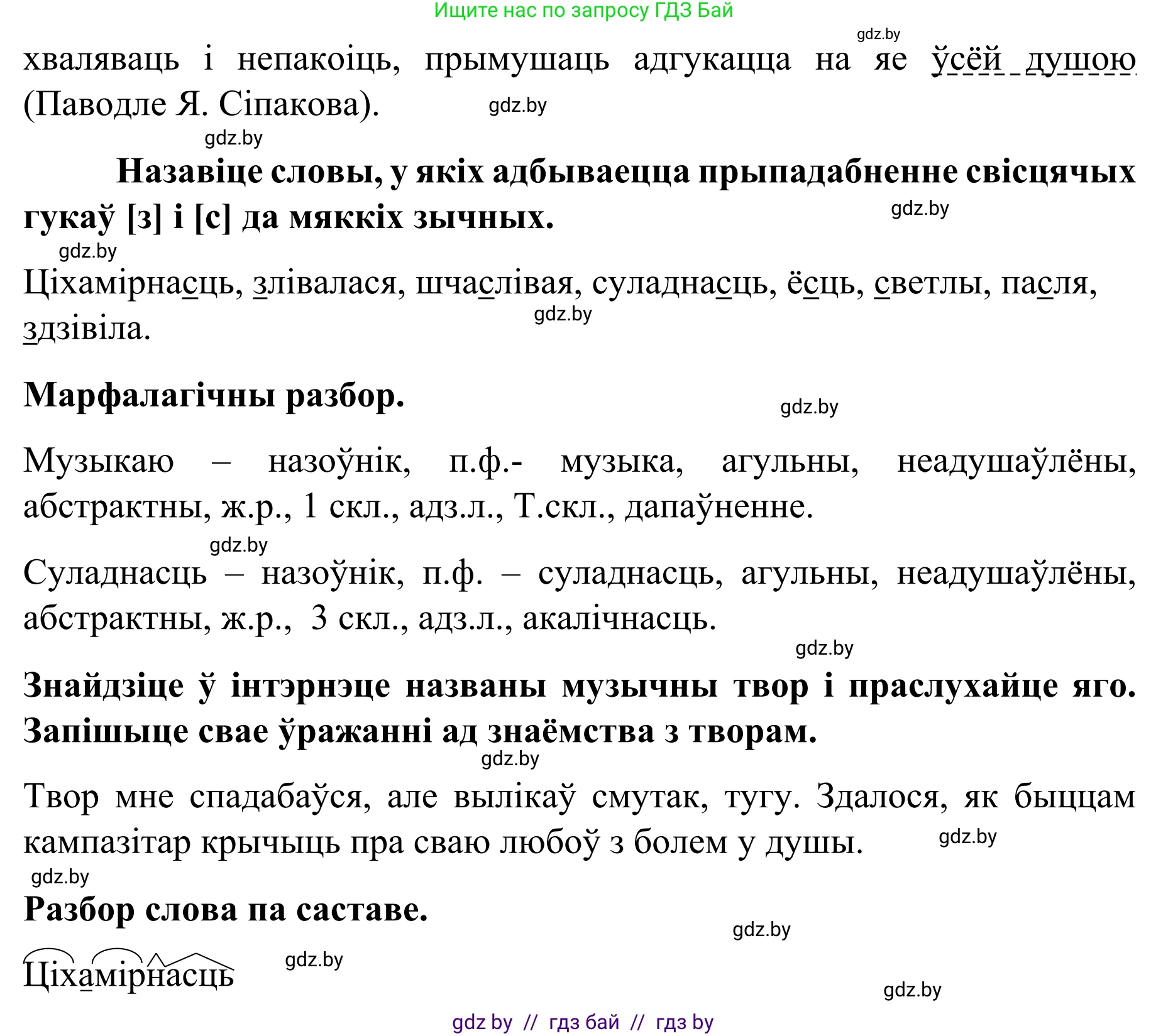 Белорусский язык (Беларуская мова), 8 класс Учебник, авторы: Бадзевіч Зінаіда Іванаўна, Саматыя Ірына Мікалаеўна, издательство Нацыянальны інстытут адукацыі, Минск, 2020, страница 110, номер 166, Решение (продолжение 2)