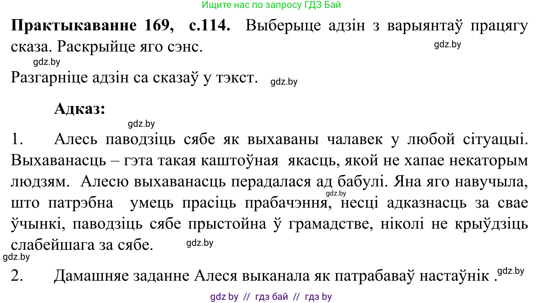 Белорусский язык (Беларуская мова), 8 класс Учебник, авторы: Бадзевіч Зінаіда Іванаўна, Саматыя Ірына Мікалаеўна, издательство Нацыянальны інстытут адукацыі, Минск, 2020, страница 114, номер 169, Решение