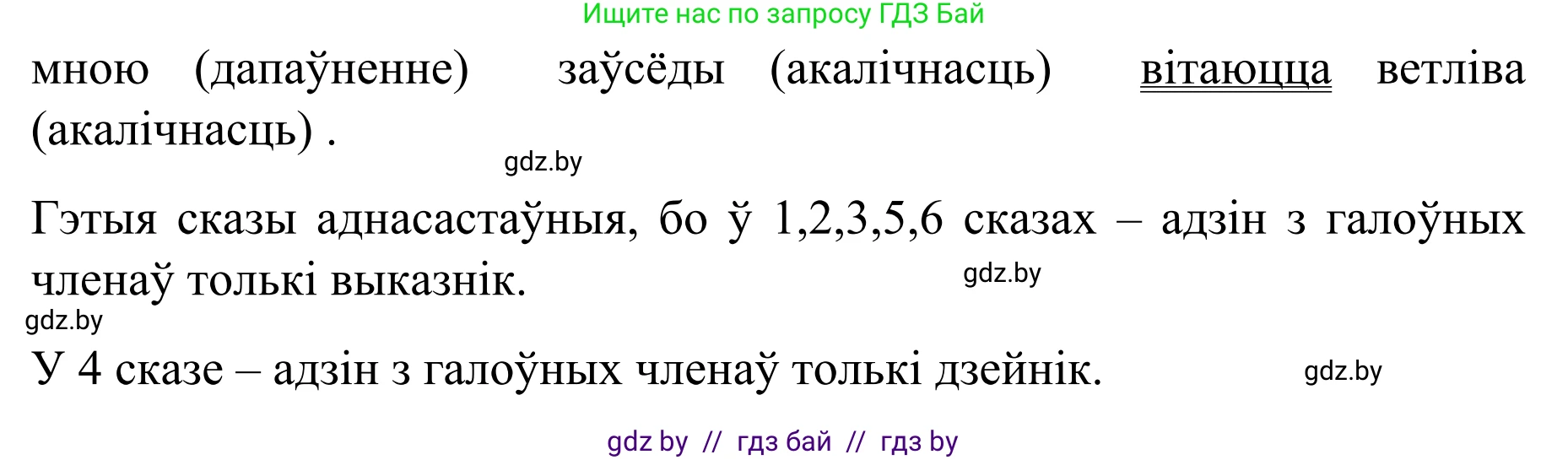 Белорусский язык (Беларуская мова), 8 класс Учебник, авторы: Бадзевіч Зінаіда Іванаўна, Саматыя Ірына Мікалаеўна, издательство Нацыянальны інстытут адукацыі, Минск, 2020, страница 118, номер 178, Решение (продолжение 2)