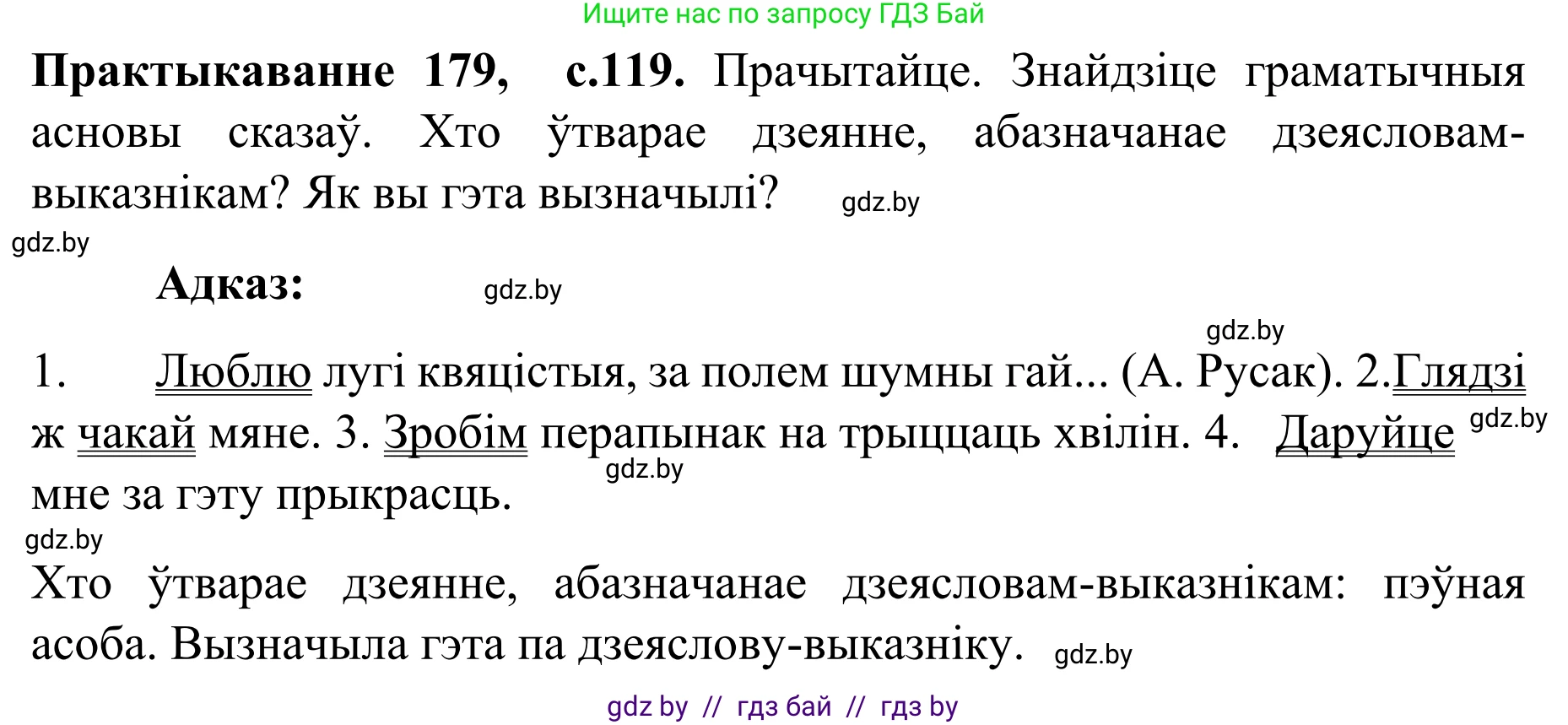 Белорусский язык (Беларуская мова), 8 класс Учебник, авторы: Бадзевіч Зінаіда Іванаўна, Саматыя Ірына Мікалаеўна, издательство Нацыянальны інстытут адукацыі, Минск, 2020, страница 119, номер 179, Решение