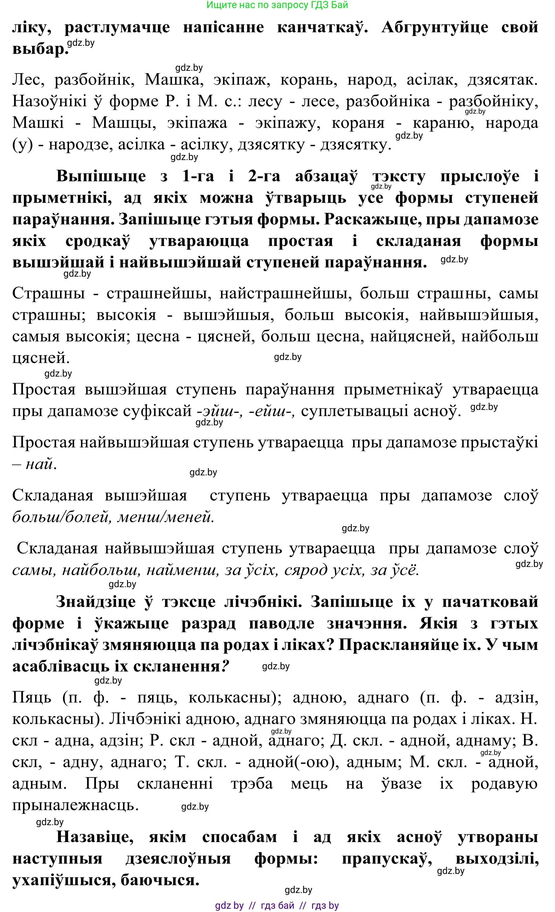 Белорусский язык (Беларуская мова), 8 класс Учебник, авторы: Бадзевіч Зінаіда Іванаўна, Саматыя Ірына Мікалаеўна, издательство Нацыянальны інстытут адукацыі, Минск, 2020, страница 22, номер 18, Решение (продолжение 2)