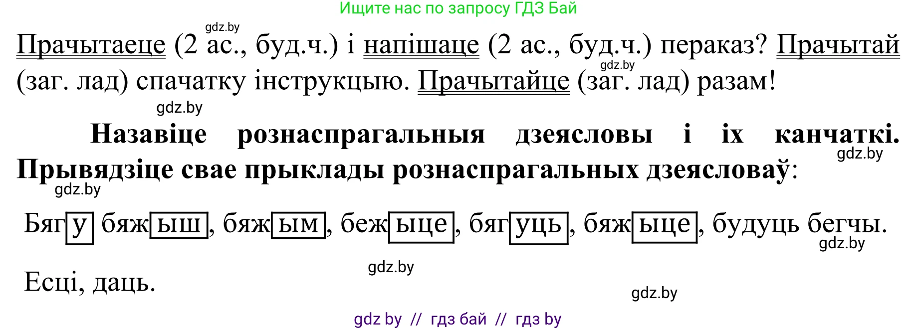 Белорусский язык (Беларуская мова), 8 класс Учебник, авторы: Бадзевіч Зінаіда Іванаўна, Саматыя Ірына Мікалаеўна, издательство Нацыянальны інстытут адукацыі, Минск, 2020, страница 119, номер 180, Решение (продолжение 2)