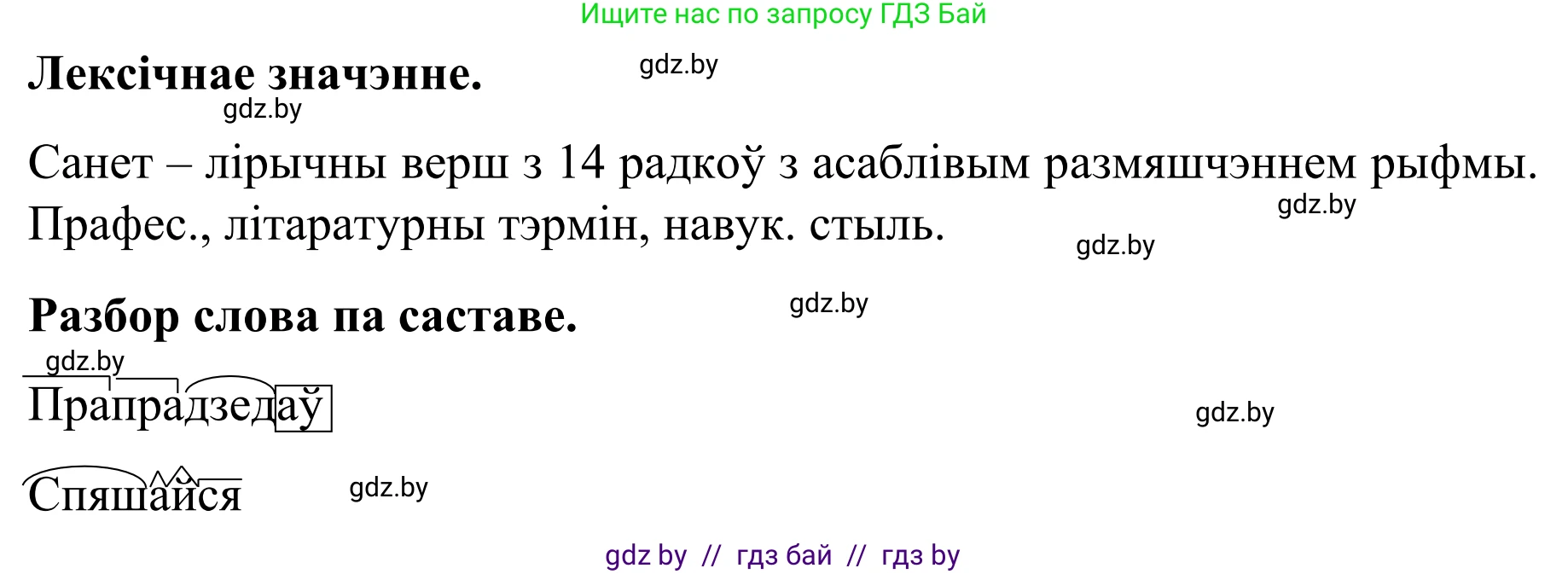Белорусский язык (Беларуская мова), 8 класс Учебник, авторы: Бадзевіч Зінаіда Іванаўна, Саматыя Ірына Мікалаеўна, издательство Нацыянальны інстытут адукацыі, Минск, 2020, страница 120, номер 183, Решение (продолжение 2)