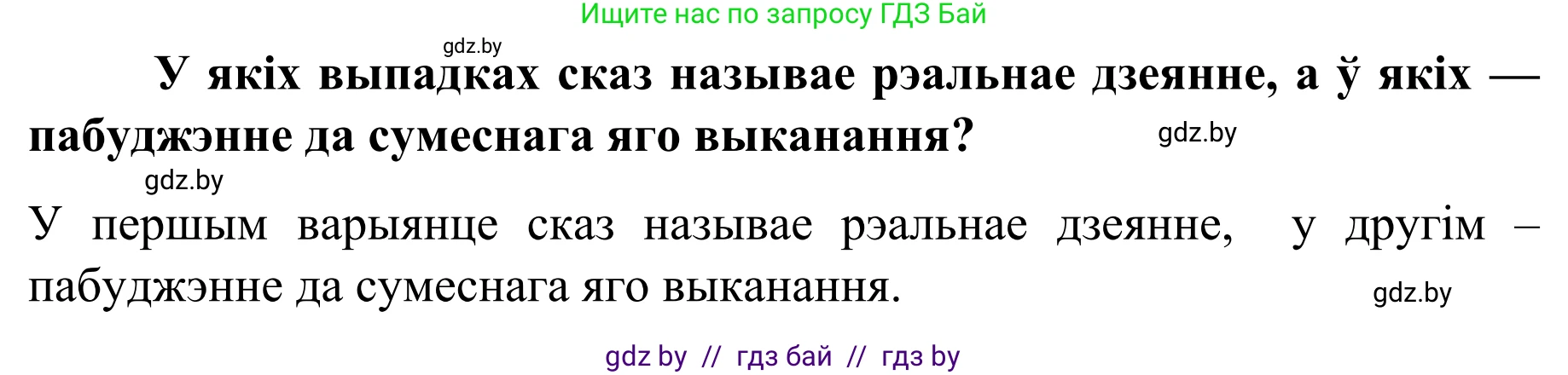 Белорусский язык (Беларуская мова), 8 класс Учебник, авторы: Бадзевіч Зінаіда Іванаўна, Саматыя Ірына Мікалаеўна, издательство Нацыянальны інстытут адукацыі, Минск, 2020, страница 120, номер 185, Решение (продолжение 2)