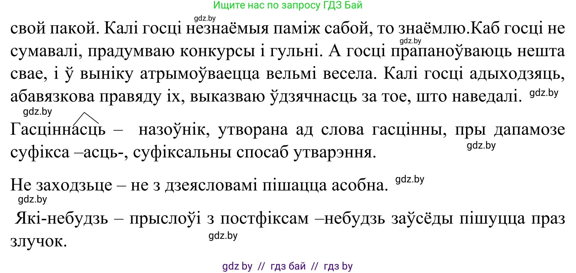 Белорусский язык (Беларуская мова), 8 класс Учебник, авторы: Бадзевіч Зінаіда Іванаўна, Саматыя Ірына Мікалаеўна, издательство Нацыянальны інстытут адукацыі, Минск, 2020, страница 121, номер 188, Решение (продолжение 2)