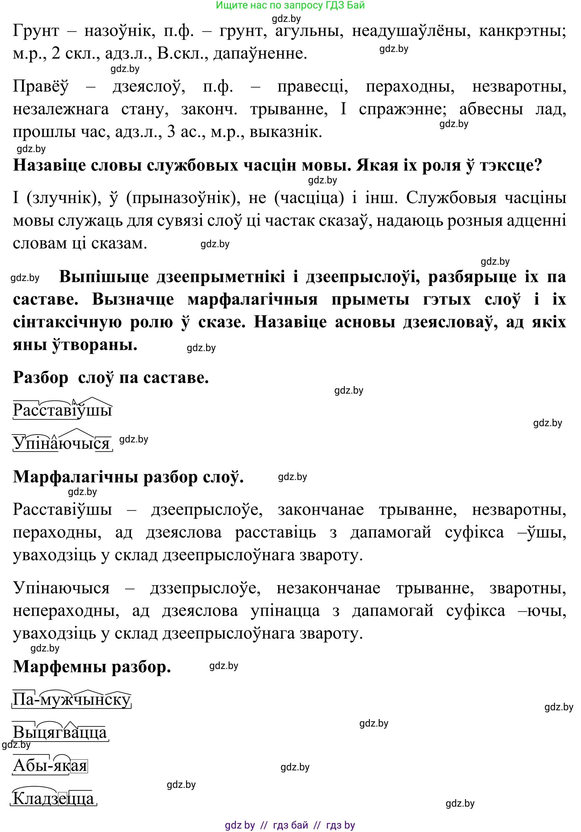 Белорусский язык (Беларуская мова), 8 класс Учебник, авторы: Бадзевіч Зінаіда Іванаўна, Саматыя Ірына Мікалаеўна, издательство Нацыянальны інстытут адукацыі, Минск, 2020, страница 23, номер 19, Решение (продолжение 2)