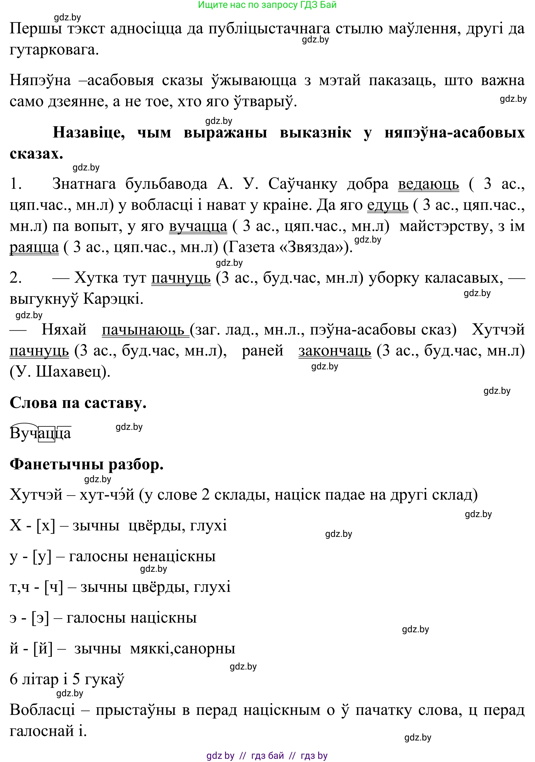 Белорусский язык (Беларуская мова), 8 класс Учебник, авторы: Бадзевіч Зінаіда Іванаўна, Саматыя Ірына Мікалаеўна, издательство Нацыянальны інстытут адукацыі, Минск, 2020, страница 123, номер 193, Решение (продолжение 2)