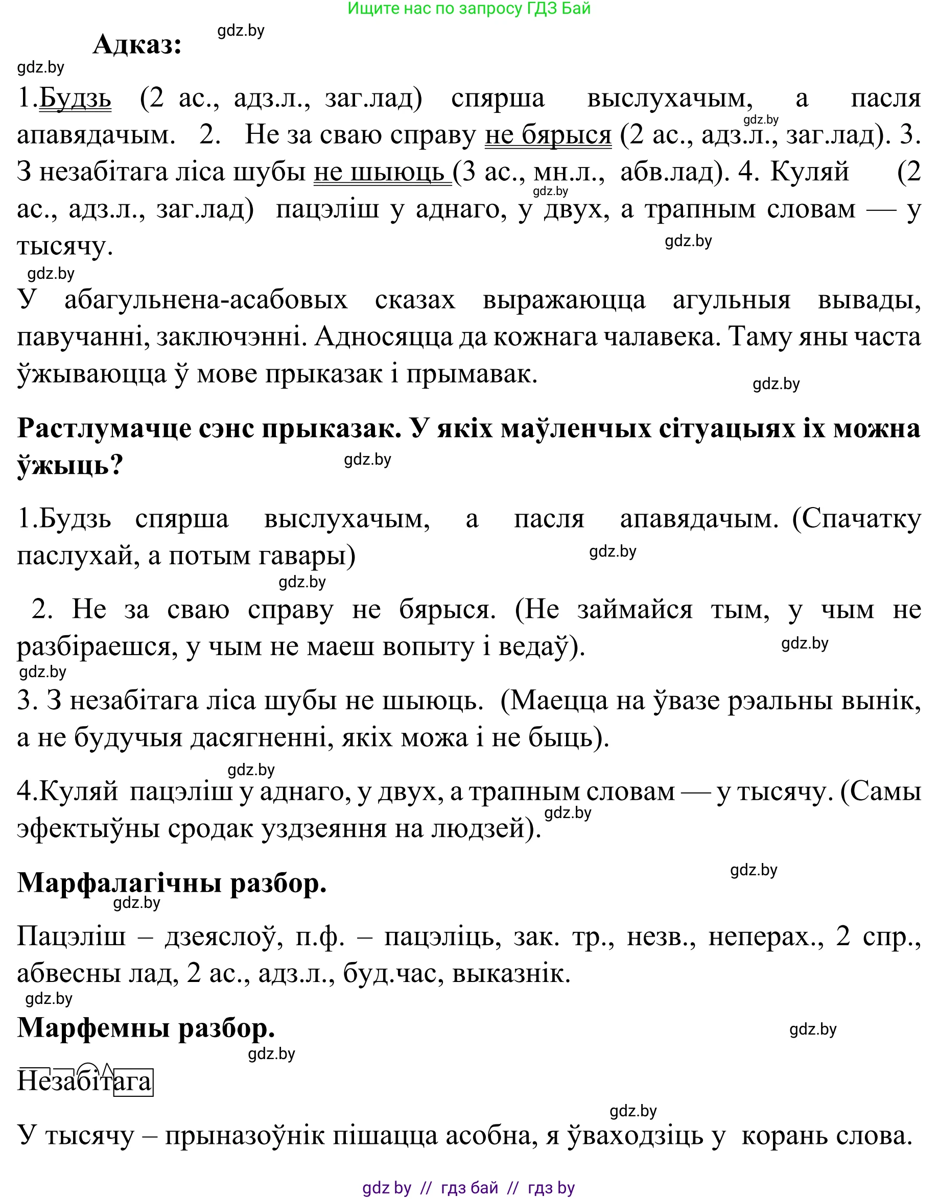 Белорусский язык (Беларуская мова), 8 класс Учебник, авторы: Бадзевіч Зінаіда Іванаўна, Саматыя Ірына Мікалаеўна, издательство Нацыянальны інстытут адукацыі, Минск, 2020, страница 124, номер 194, Решение (продолжение 2)