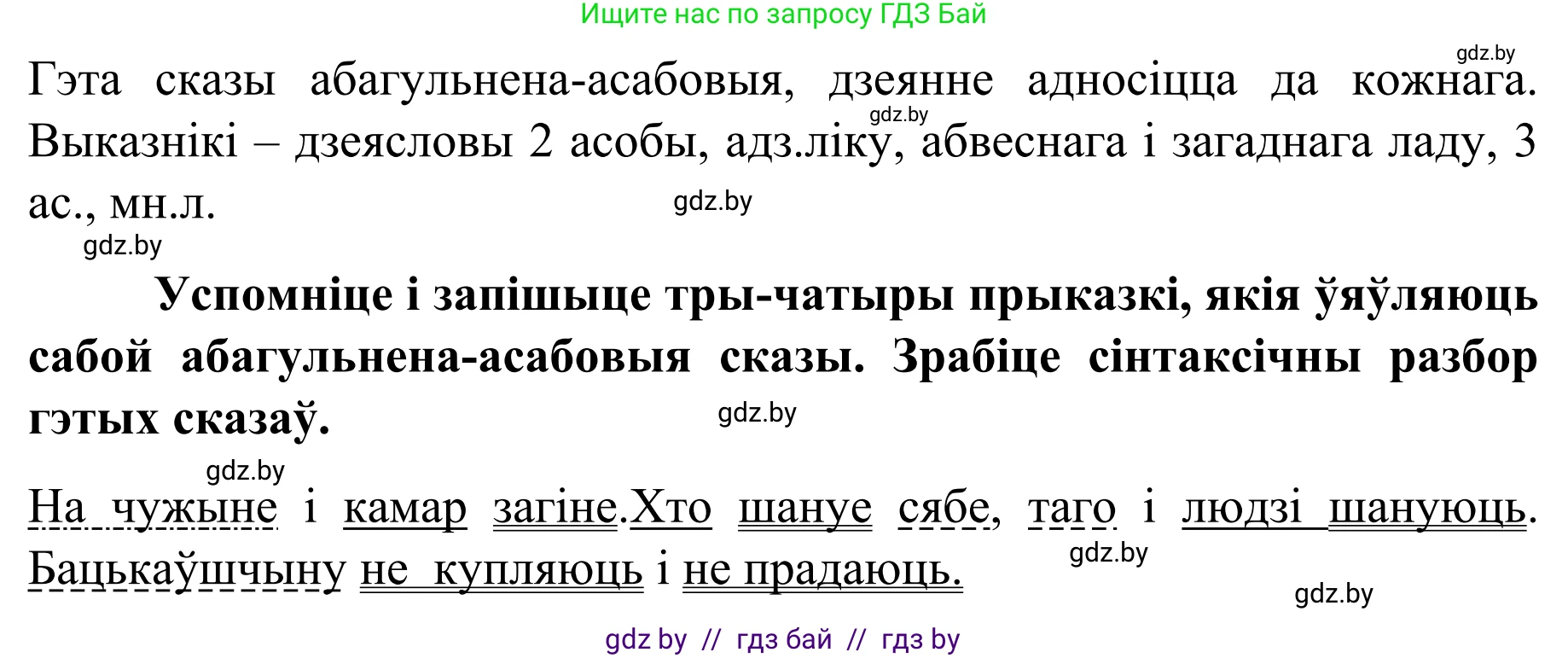 Белорусский язык (Беларуская мова), 8 класс Учебник, авторы: Бадзевіч Зінаіда Іванаўна, Саматыя Ірына Мікалаеўна, издательство Нацыянальны інстытут адукацыі, Минск, 2020, страница 124, номер 195, Решение (продолжение 2)