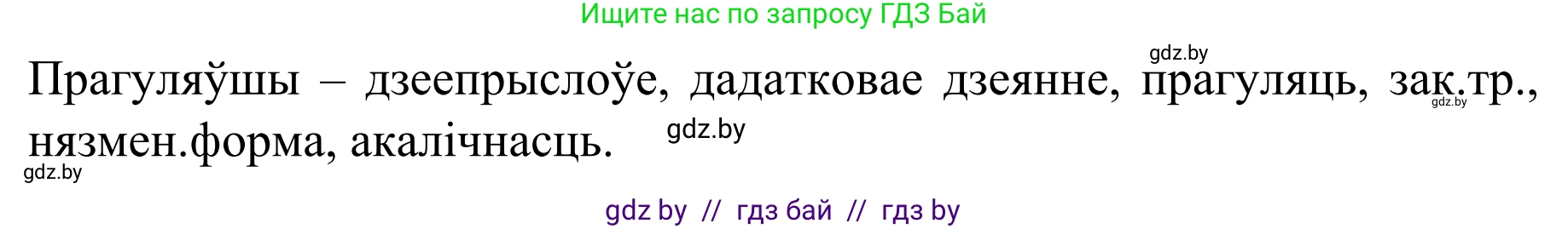 Белорусский язык (Беларуская мова), 8 класс Учебник, авторы: Бадзевіч Зінаіда Іванаўна, Саматыя Ірына Мікалаеўна, издательство Нацыянальны інстытут адукацыі, Минск, 2020, страница 124, номер 196, Решение (продолжение 2)