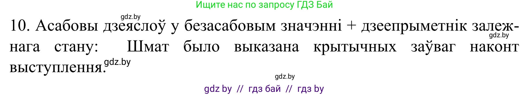 Белорусский язык (Беларуская мова), 8 класс Учебник, авторы: Бадзевіч Зінаіда Іванаўна, Саматыя Ірына Мікалаеўна, издательство Нацыянальны інстытут адукацыі, Минск, 2020, страница 125, номер 198, Решение (продолжение 2)