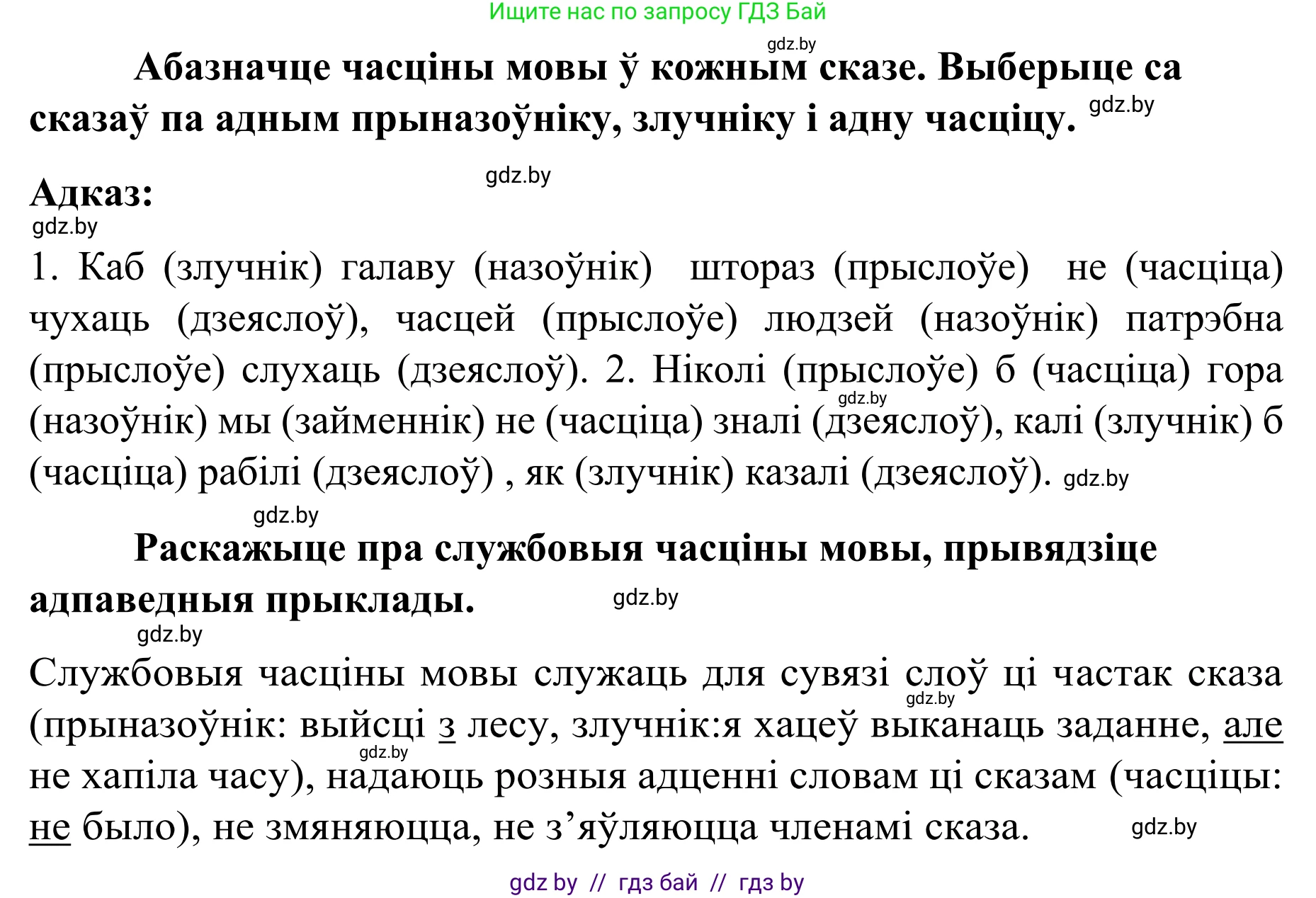 Белорусский язык (Беларуская мова), 8 класс Учебник, авторы: Бадзевіч Зінаіда Іванаўна, Саматыя Ірына Мікалаеўна, издательство Нацыянальны інстытут адукацыі, Минск, 2020, страница 23, номер 20, Решение (продолжение 2)