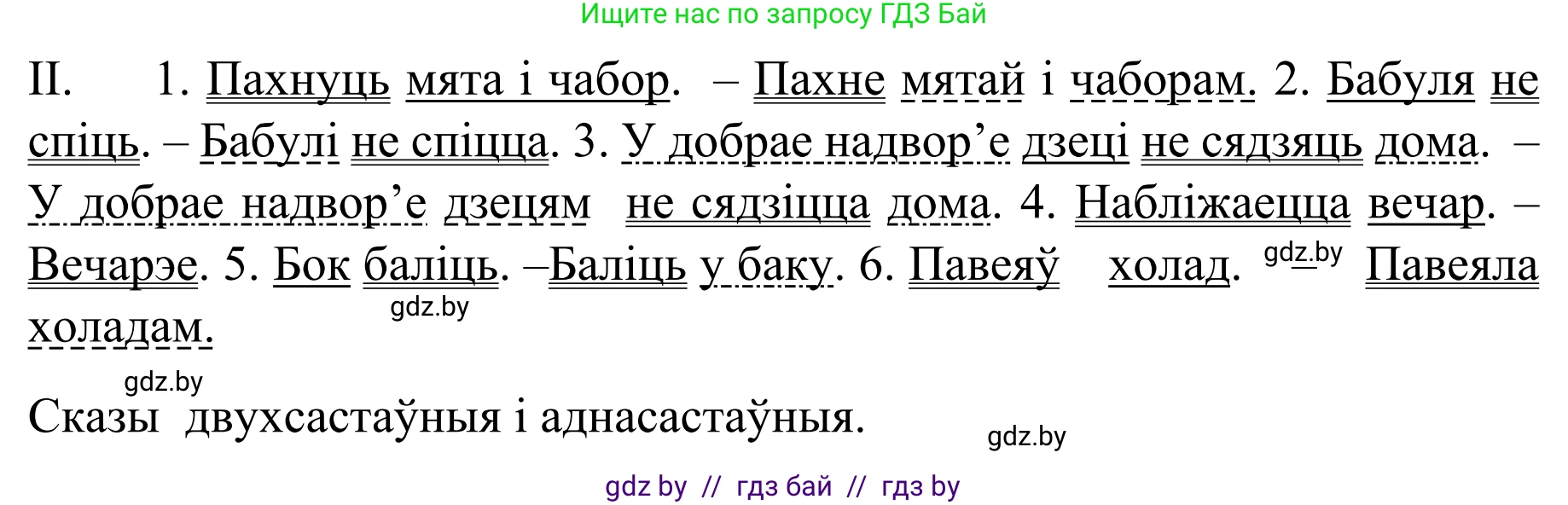 Белорусский язык (Беларуская мова), 8 класс Учебник, авторы: Бадзевіч Зінаіда Іванаўна, Саматыя Ірына Мікалаеўна, издательство Нацыянальны інстытут адукацыі, Минск, 2020, страница 126, номер 200, Решение (продолжение 2)