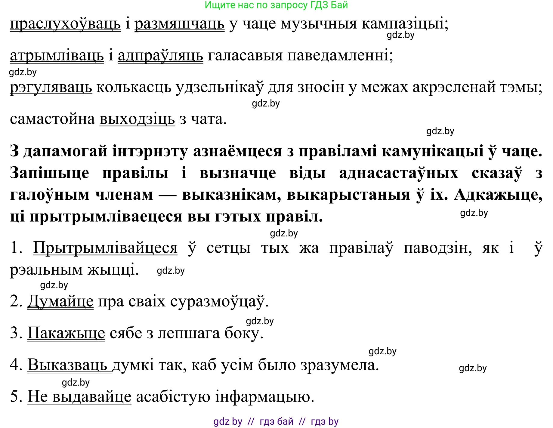 Белорусский язык (Беларуская мова), 8 класс Учебник, авторы: Бадзевіч Зінаіда Іванаўна, Саматыя Ірына Мікалаеўна, издательство Нацыянальны інстытут адукацыі, Минск, 2020, страница 127, номер 203, Решение (продолжение 2)